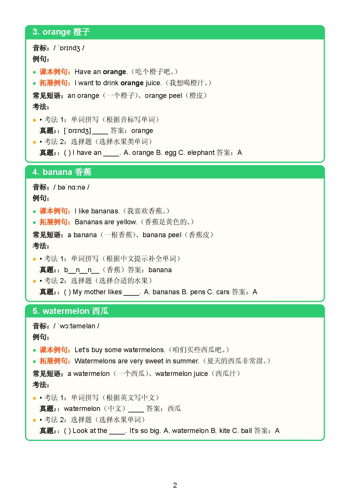 三年级下册 U5-2025小学英语词汇精讲（人教PEP版）