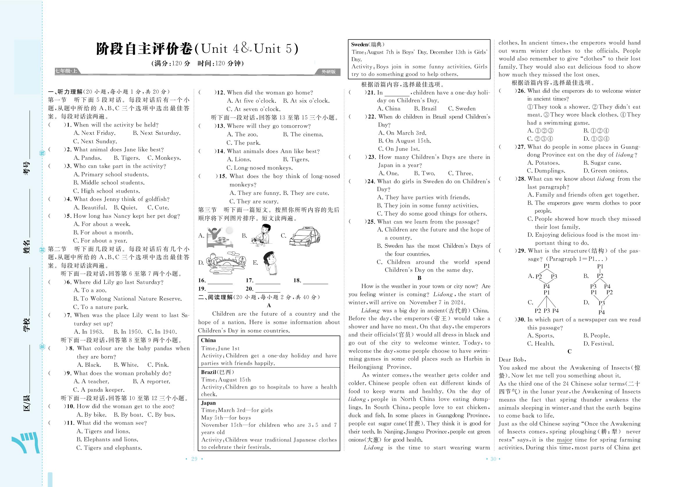 阶段自主评价卷(Unit 4&Unit 5)（无听力音频）-【优品单元卷】2025-2026学年新教材七年级英语上册同步试卷（外研版2024）