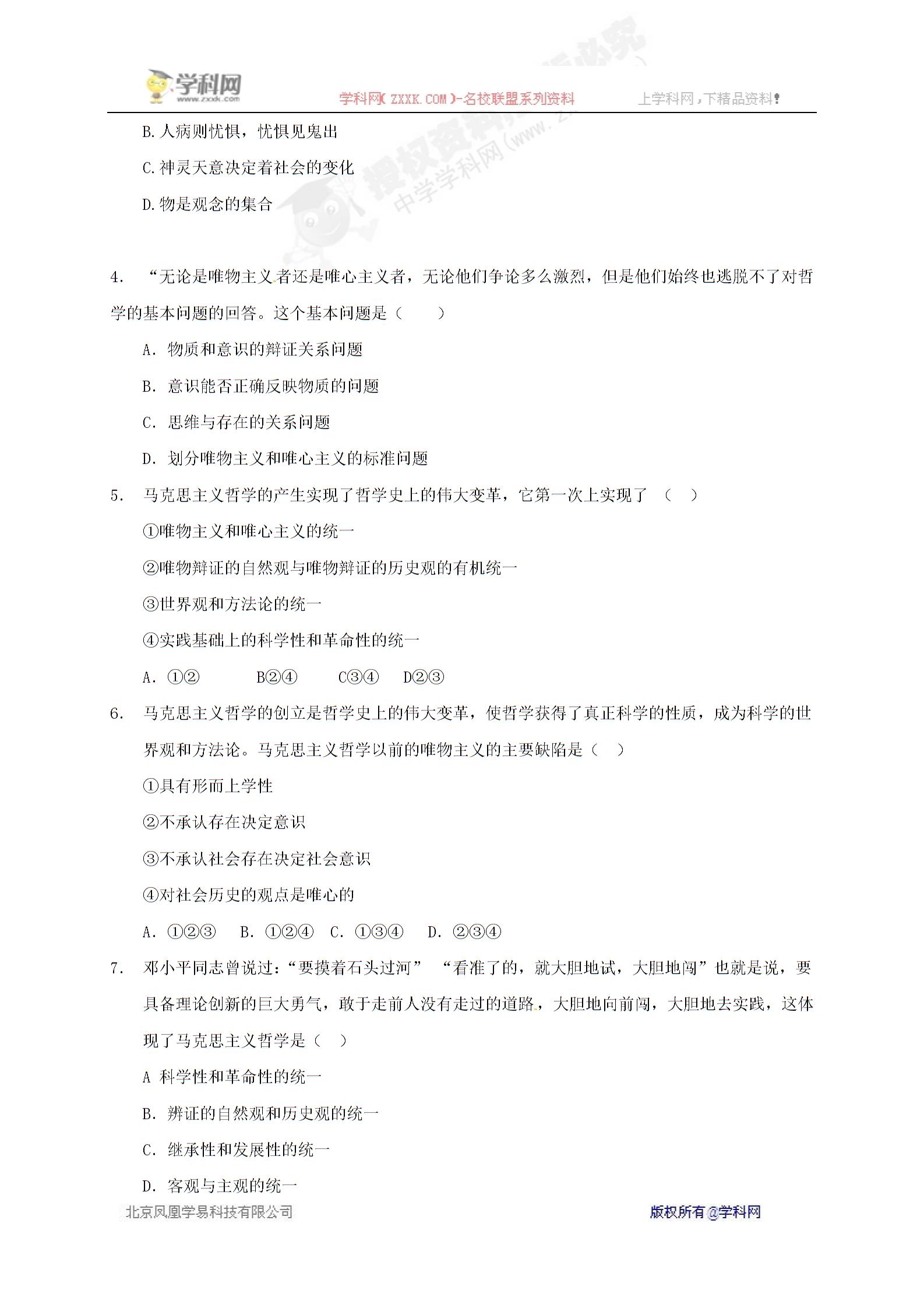 []吉林省辽源市田家炳高级中学友好学校2016-2017学年高二上学期期末考试政治试题