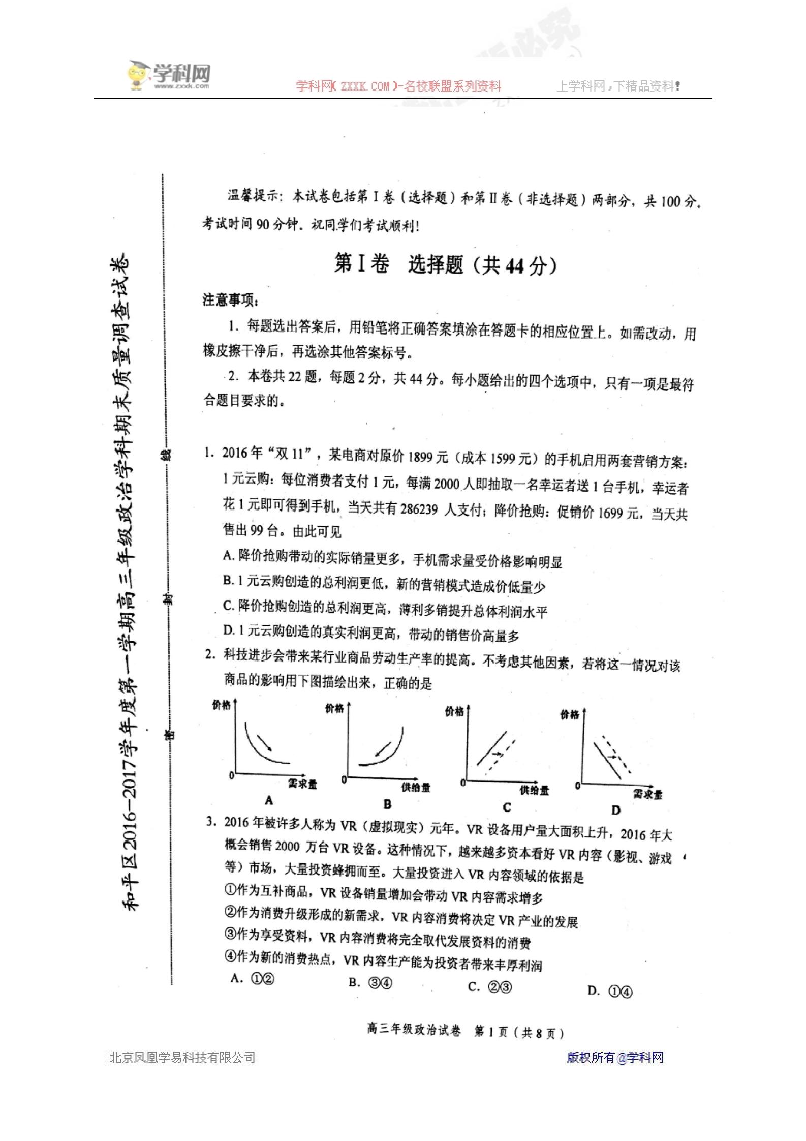 []天津市和平区2017届高三上学期期末质量调查政治试题（图片版）