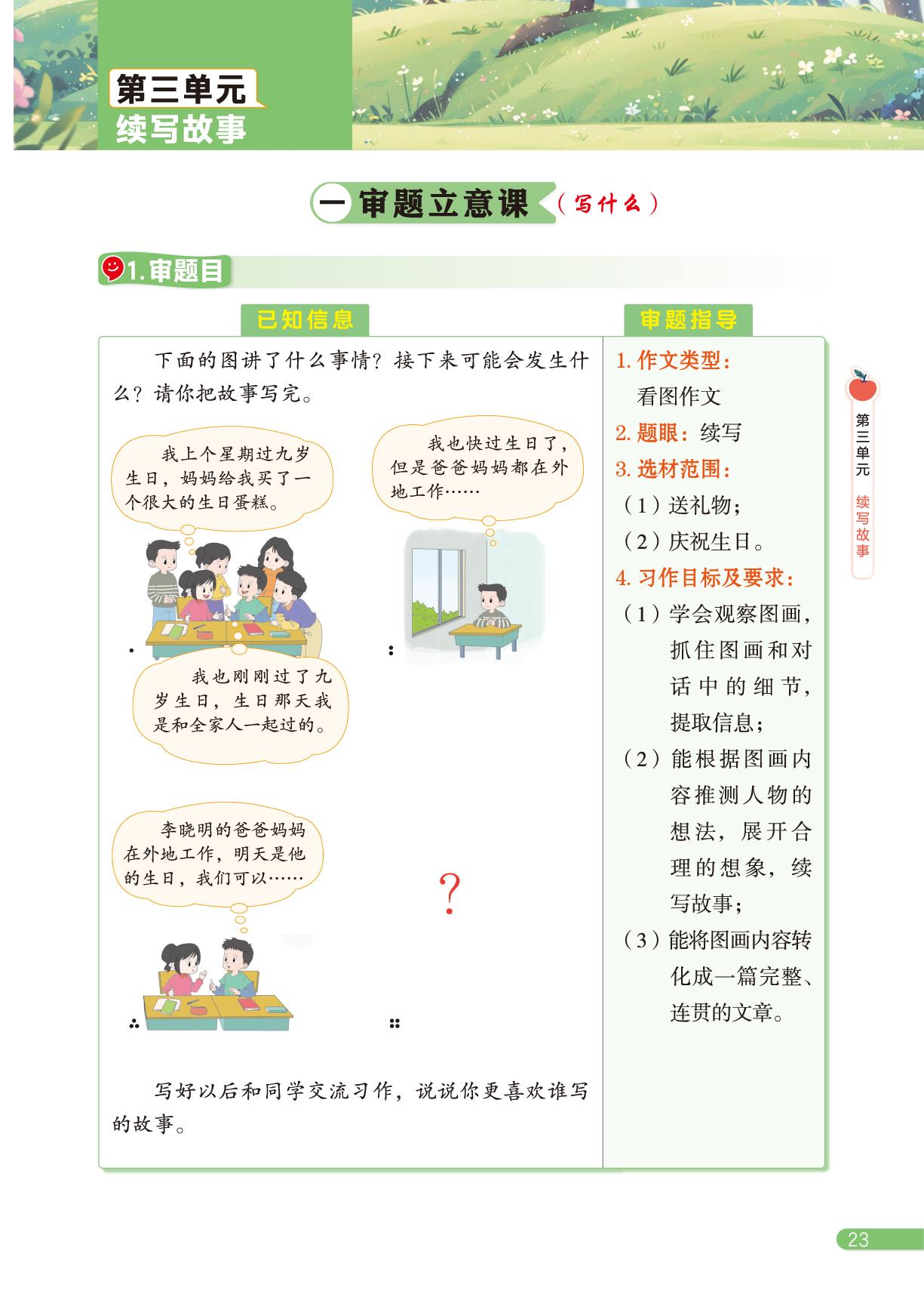 第三单元 续写故事-三年级上册同步作文课程指导
