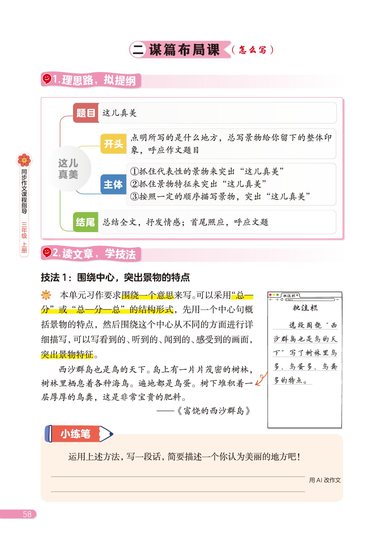 第六单元 这儿真美-三年级上册同步作文课程指导