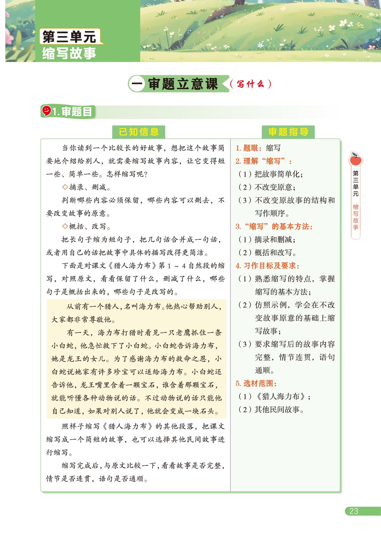第三单元 缩写故事-五年级上册同步作文课程指导