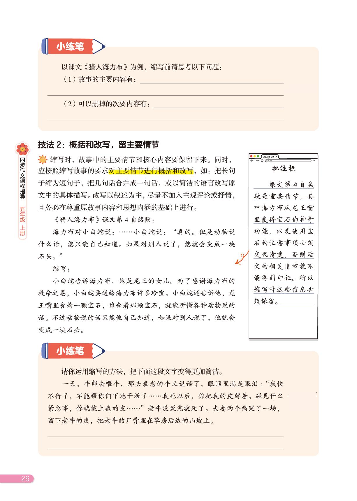 第三单元 缩写故事-五年级上册同步作文课程指导