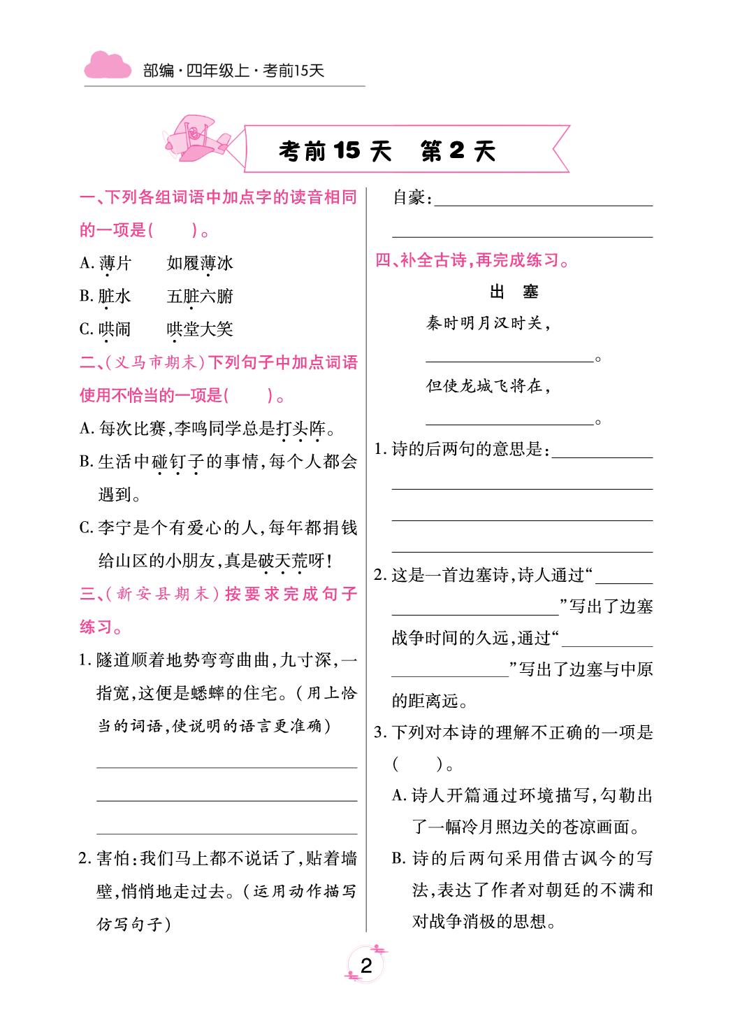 考前15天(无答案)-【有一套】2024-2025学年四年级上册语文期末备考试卷（统编版 河南专版）