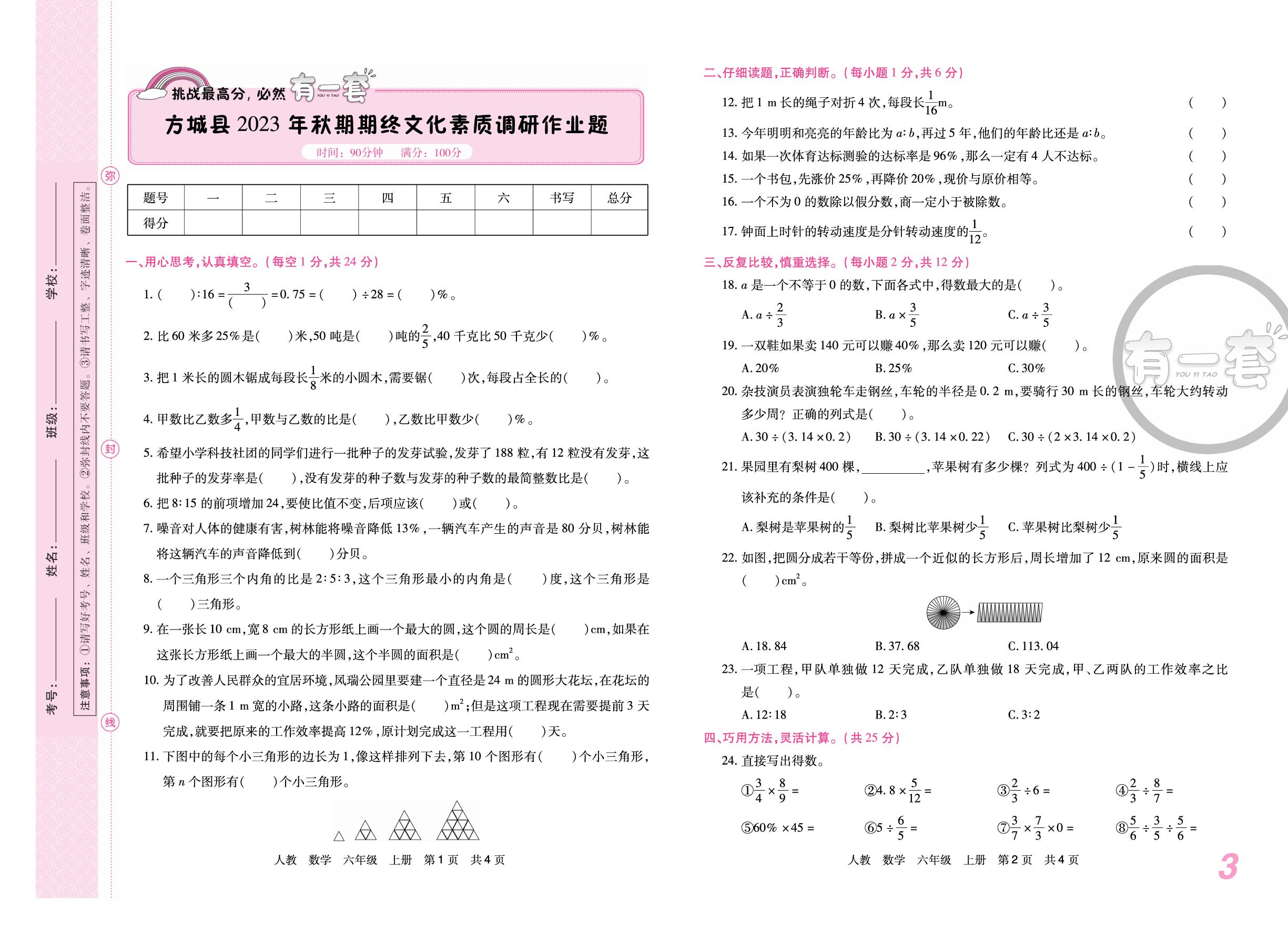河南省南阳市方城县2023-2024学年上学期期终文化素质调研作业题-【有一套】2024-2025学年六年级上册数学期末备考试卷（人教版 南阳专版）