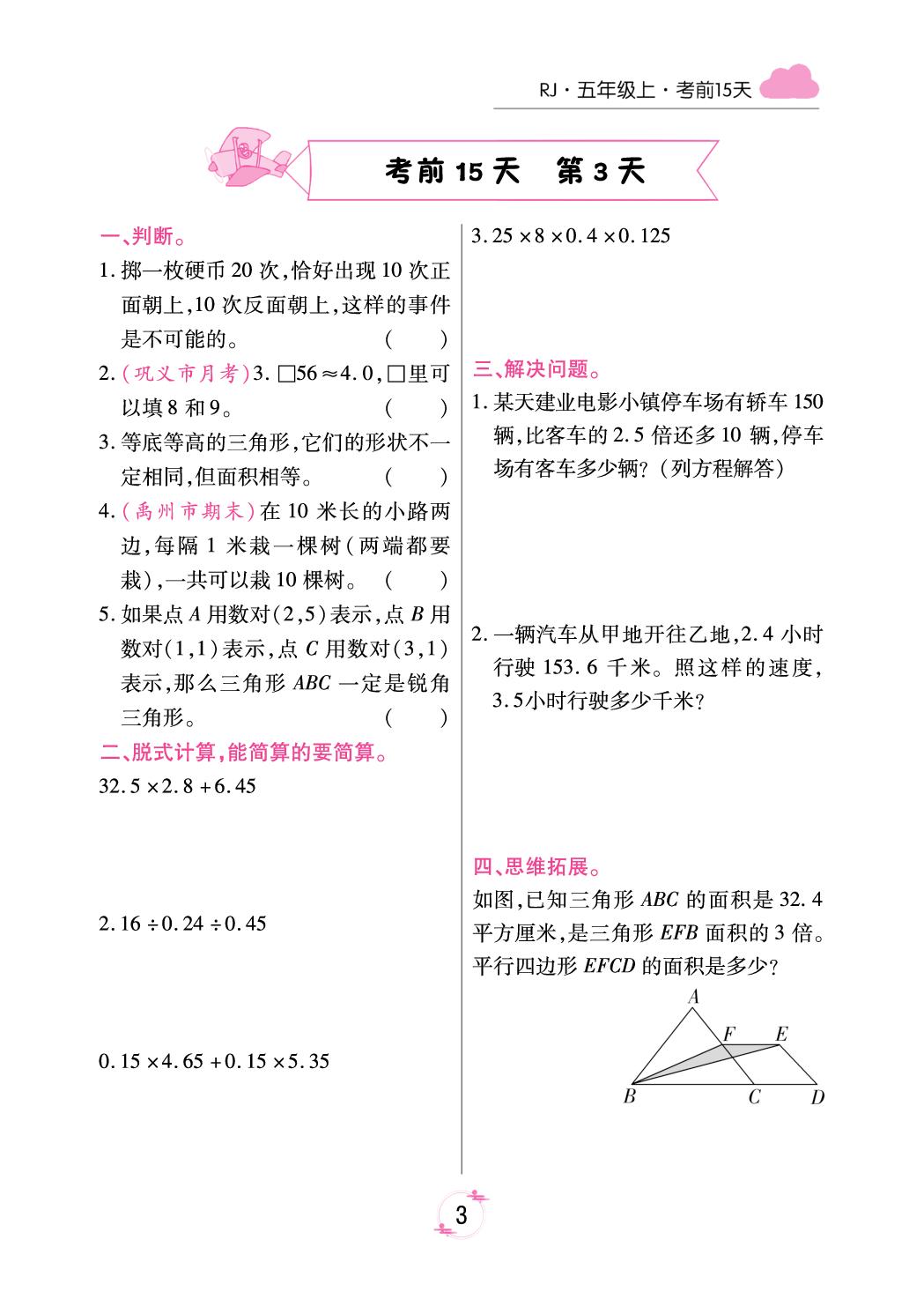 考前15天(无答案)-【有一套】2024-2025学年五年级上册数学期末备考试卷（人教版 河南专版）
