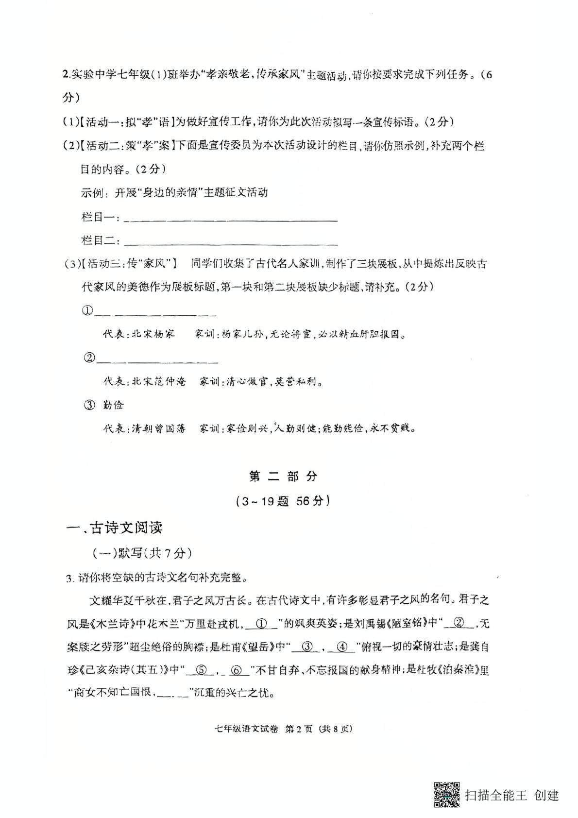 河北省廊坊市安次区等3地2024-2025学年七年级下学期6月期末考试语文试题