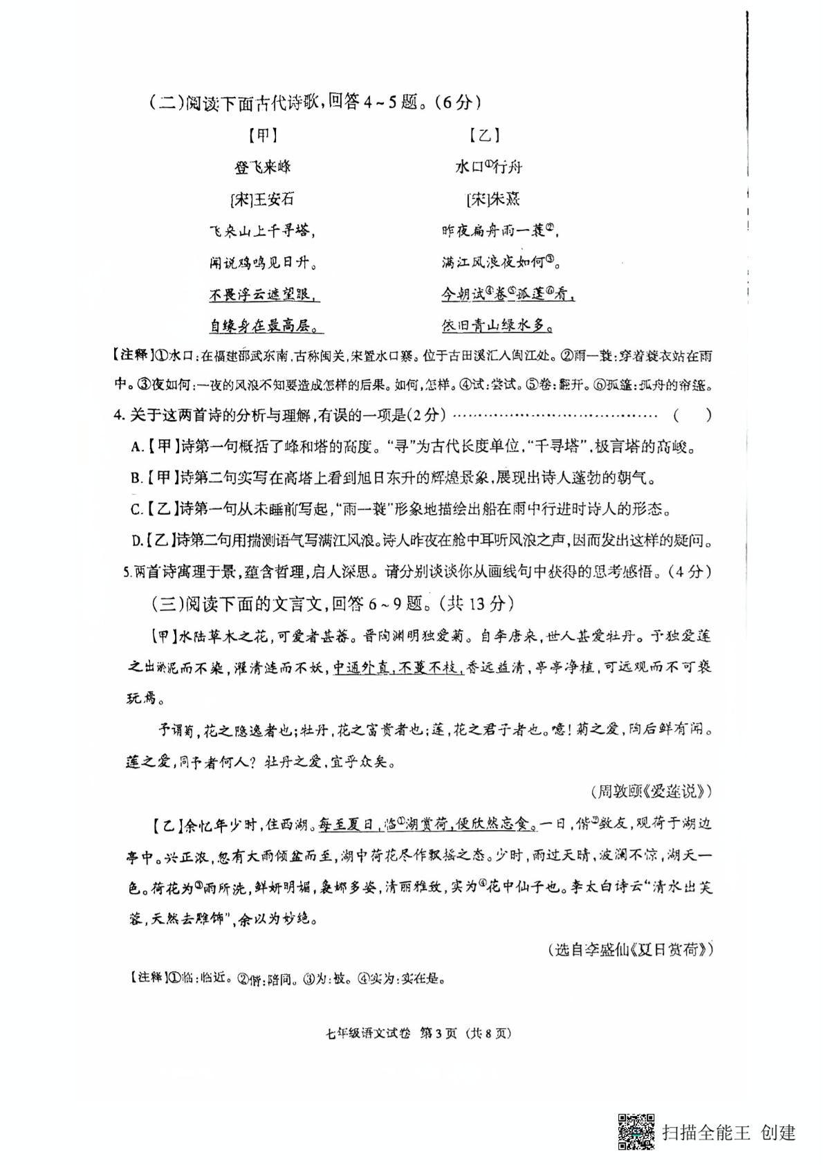河北省廊坊市安次区等3地2024-2025学年七年级下学期6月期末考试语文试题