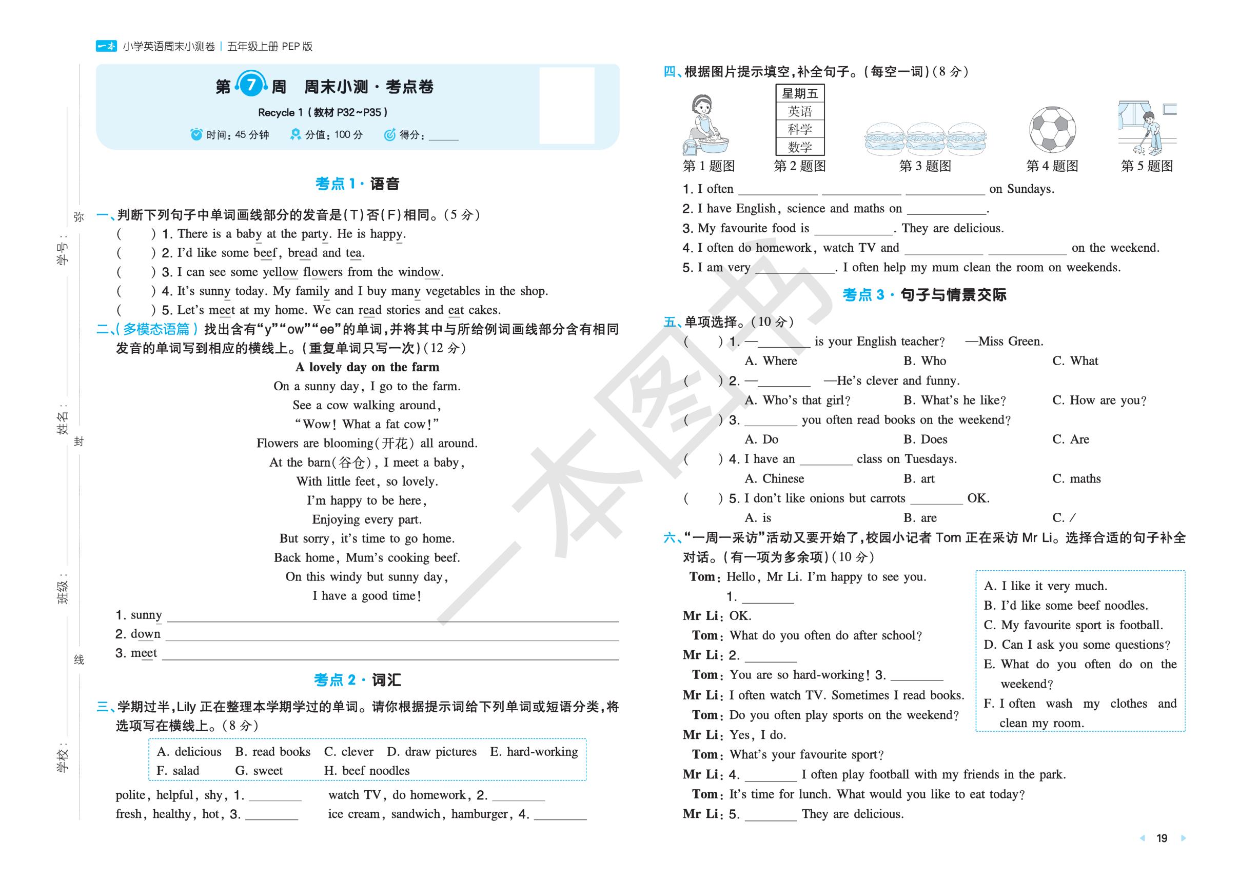 第7周 周末小测·考点卷 Recycle 1-【一本】2025-2026学年五年级英语上册周末小测卷（人教PEP版）