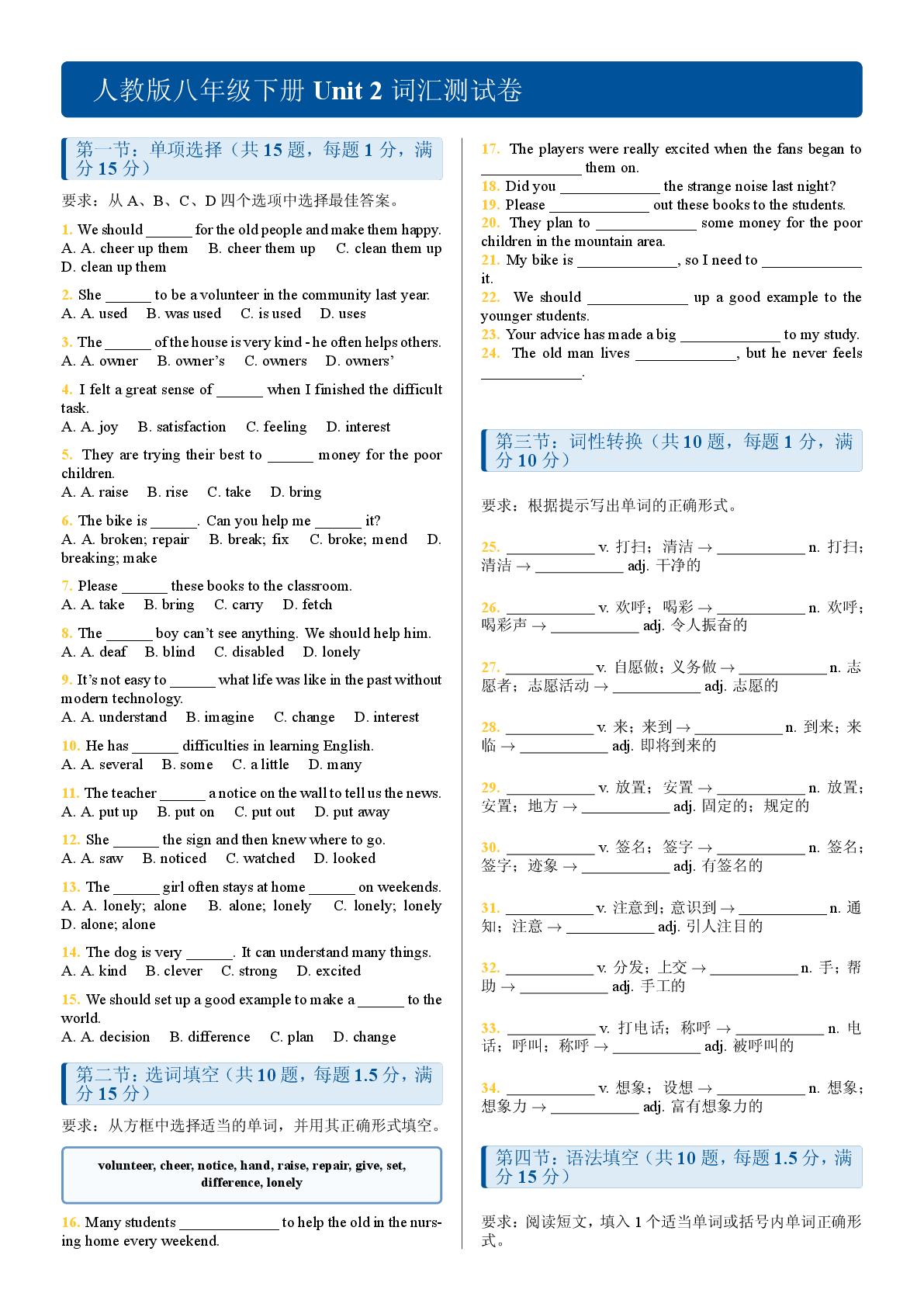 八年级下册Unit 2-2025初中英语单元词汇练习（旧人教版）