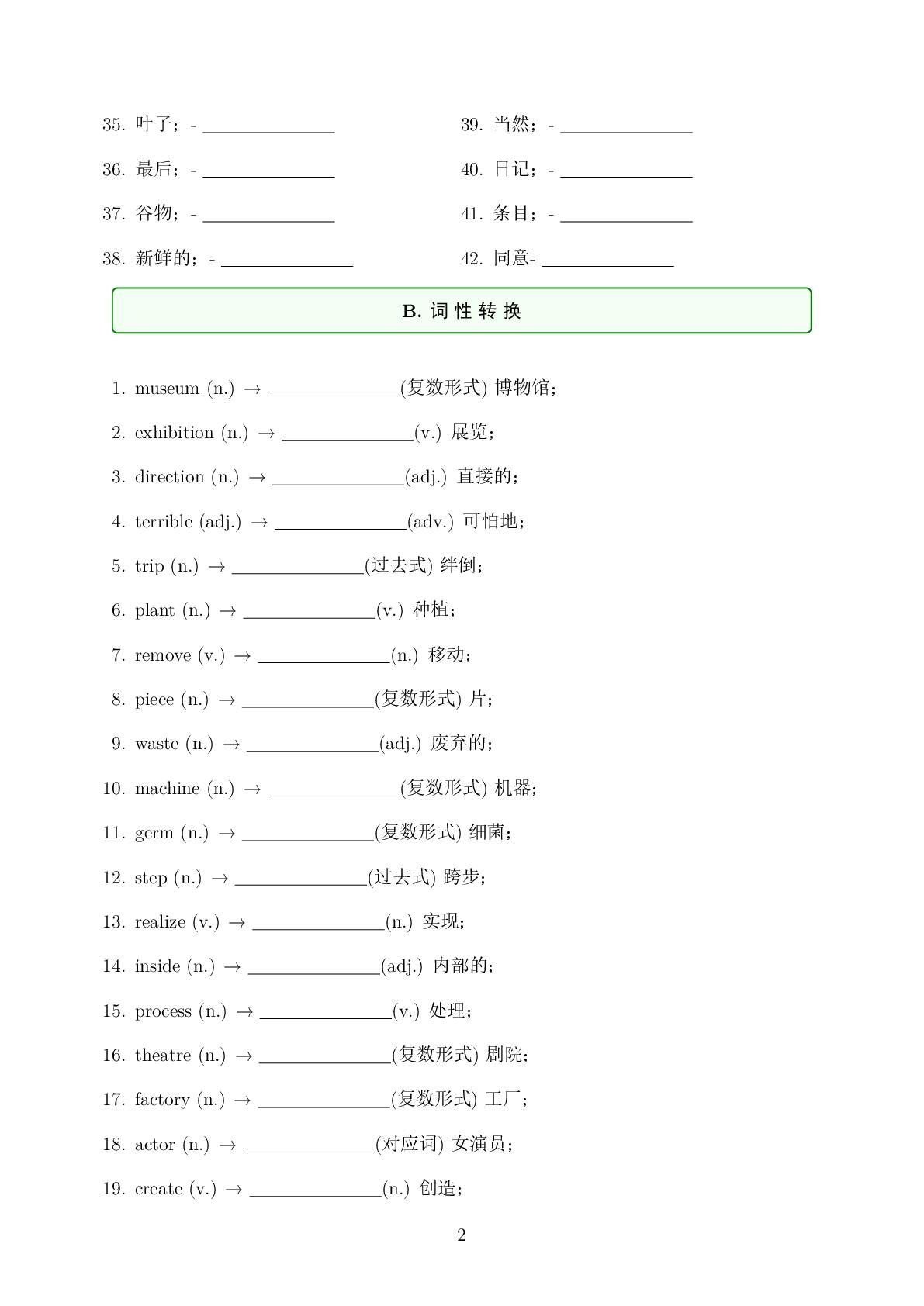 七年级下册Unit 7-2025初中英语词汇全解（新人教版）