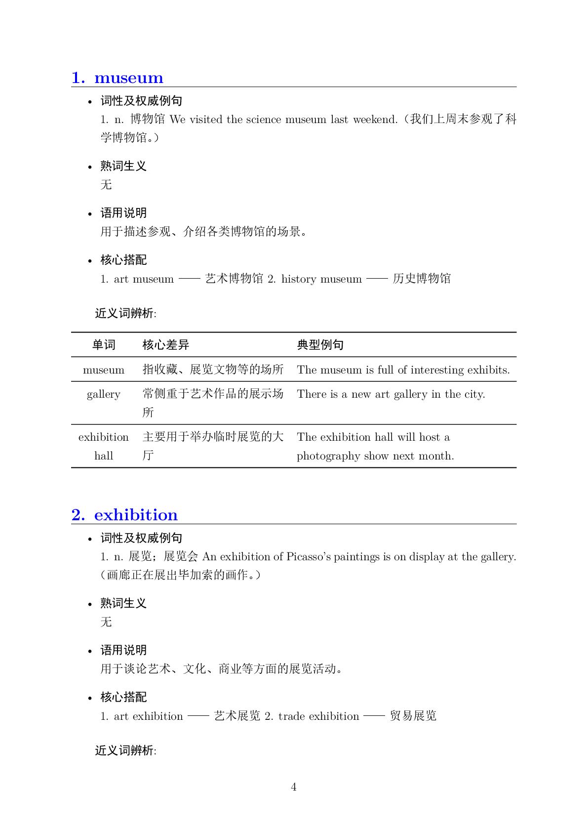 七年级下册Unit 7-2025初中英语词汇全解（新人教版）
