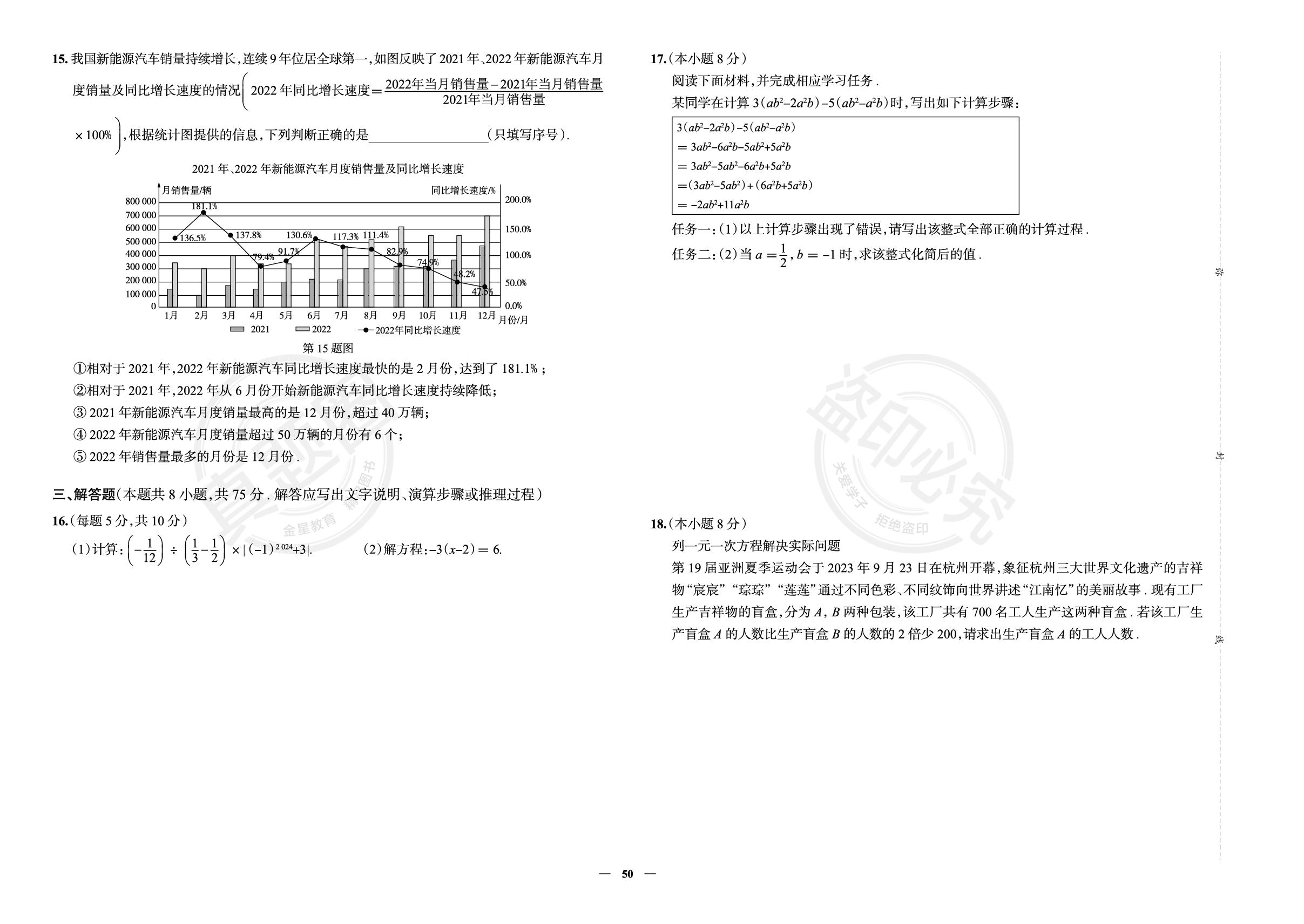 13.沈阳和平区考试真卷-【真题圈】2025-2026学年新教材七年级上册数学练考试卷（北师大版2024）