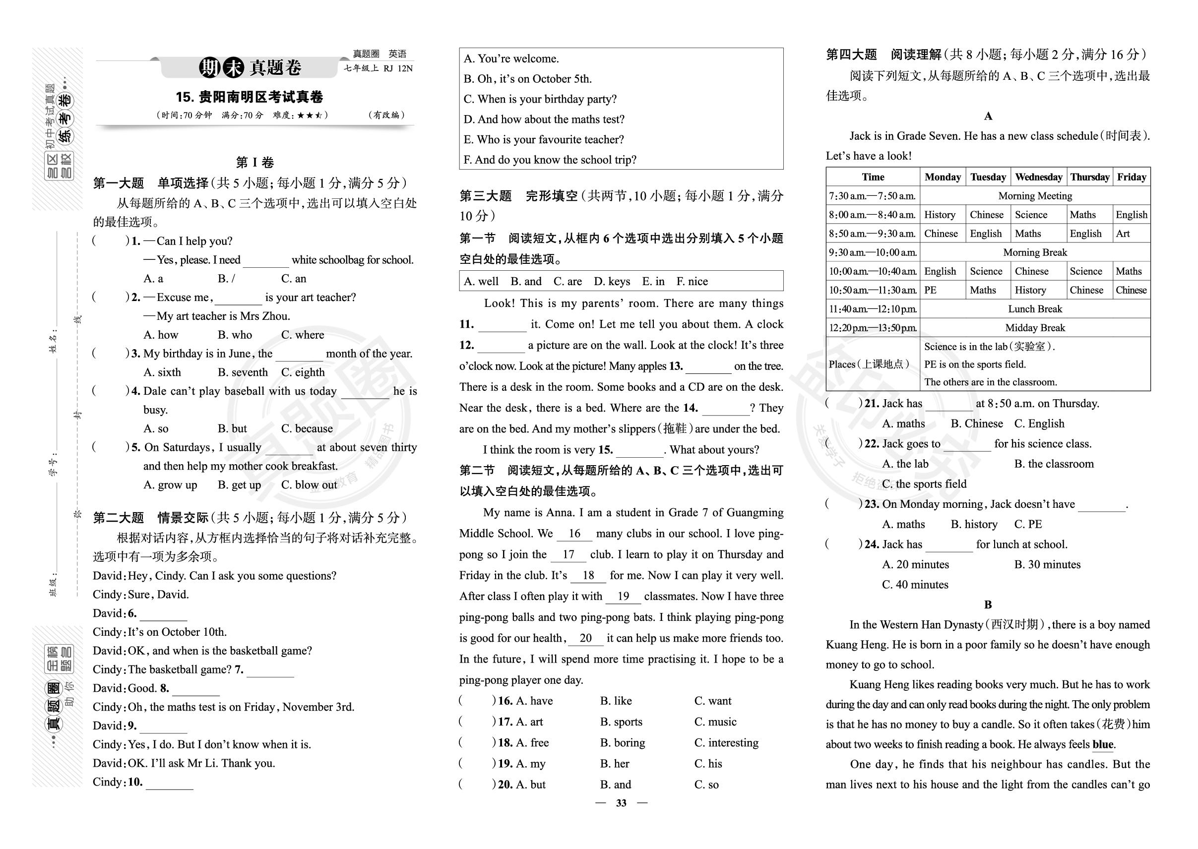 15.贵阳南明区考试真卷-【真题圈】2025-2026学年新教材七年级上册英语练考试卷（人教版2024）