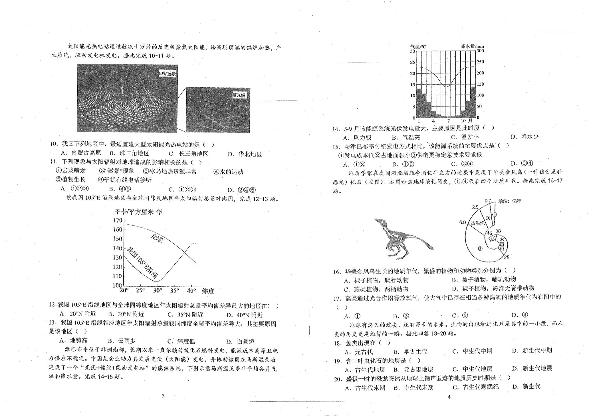 吉林省延边朝鲜族自治州延吉市延边第二中学2025-2026学年高一上学期10月月考地理试题