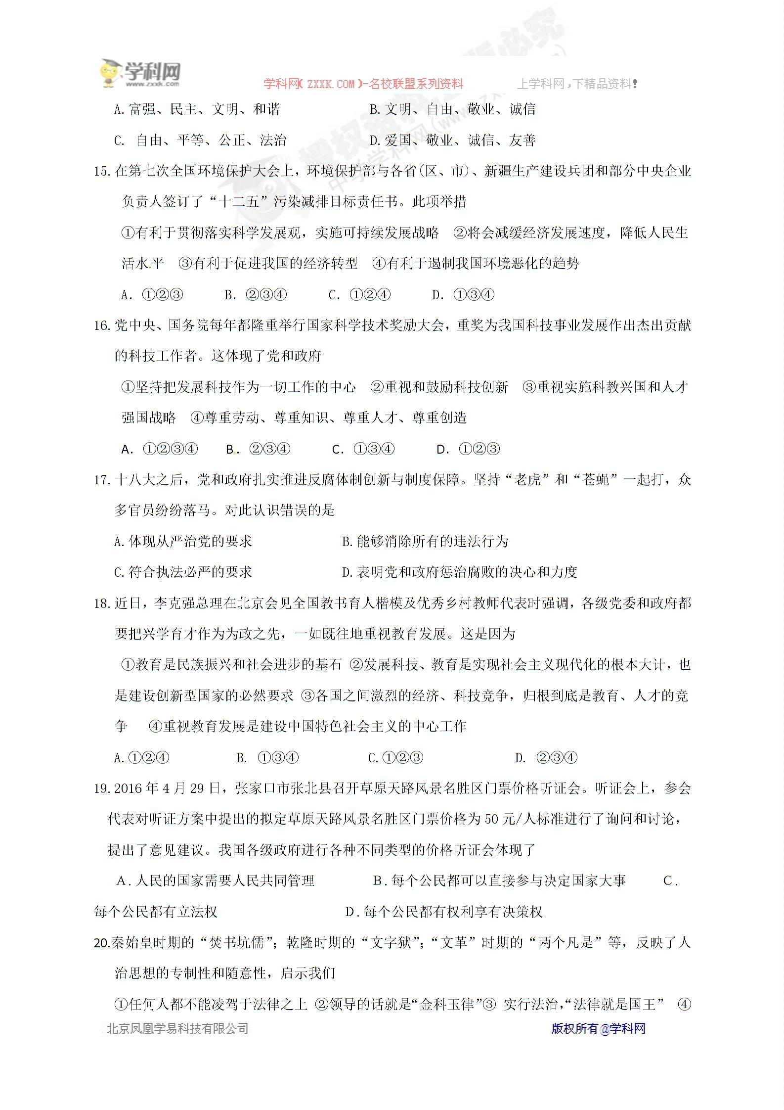 []广东省揭阳市揭西县2017届九年级上学期期末考试政治试题