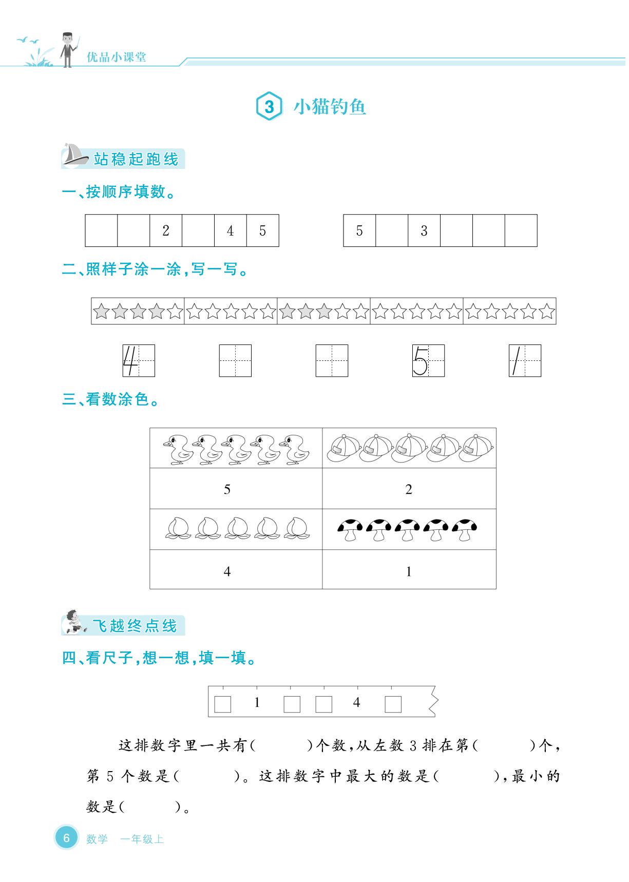 第1单元 生活中的数-【优品小课堂】2025-2026学年新教材一年级上册数学(北师大版2024 广东专版)