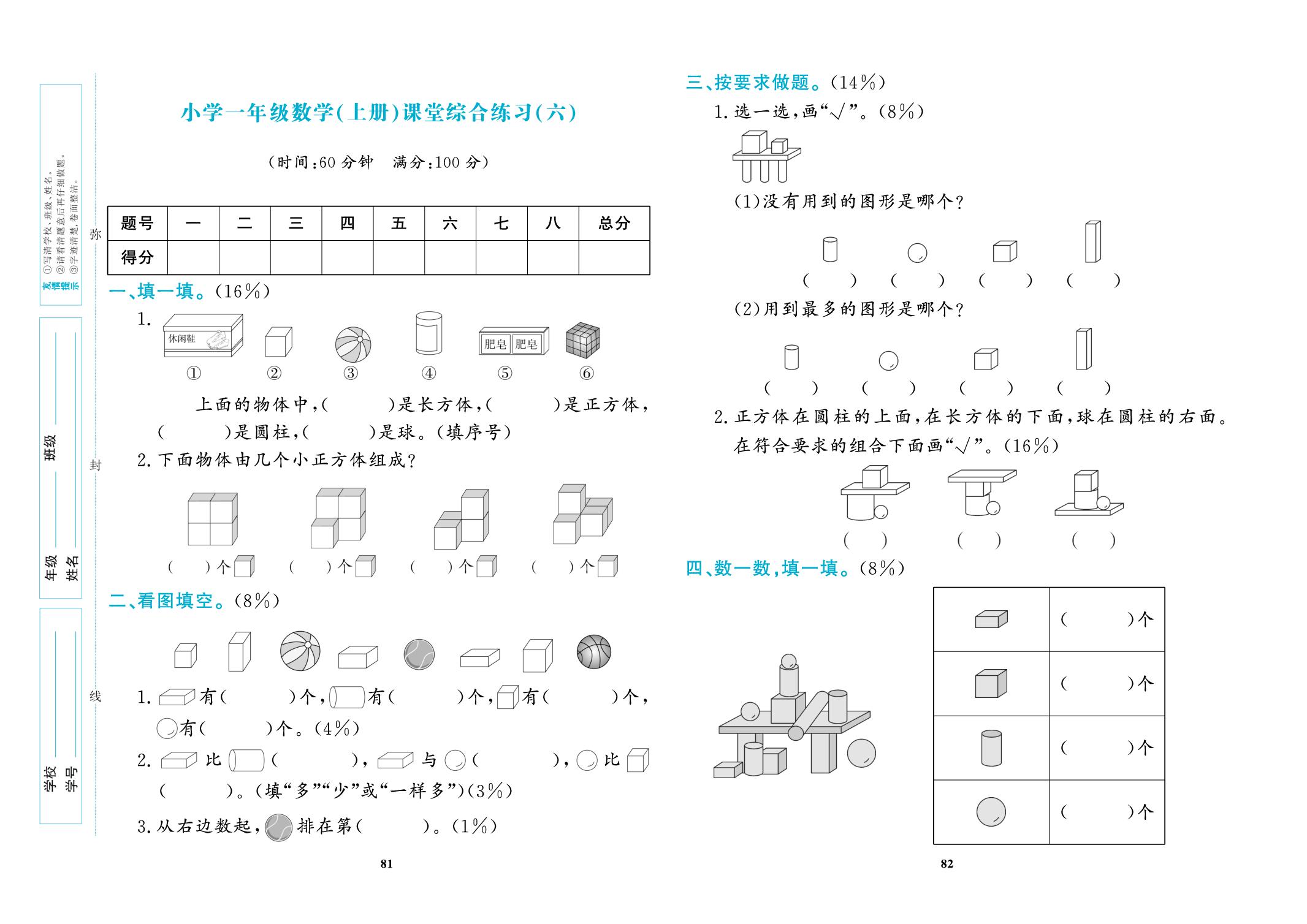 课堂综合练习(六)-【优品小课堂】2025-2026学年新教材一年级上册数学(北师大版2024 广东专版)