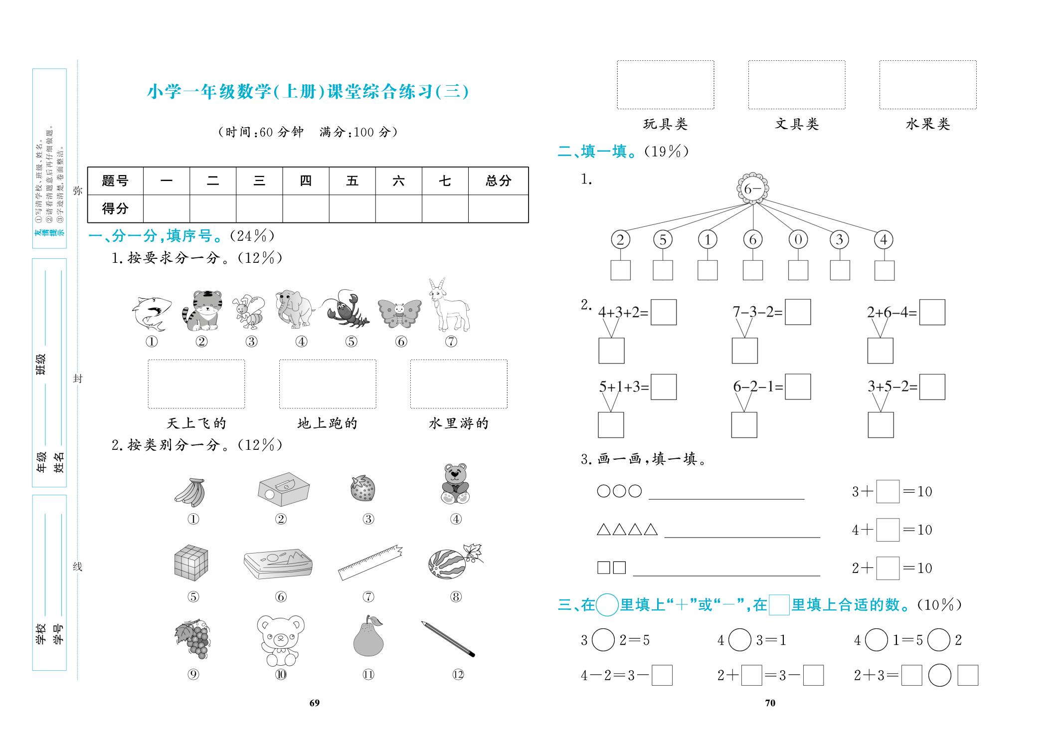 课堂综合练习(三)-【优品小课堂】2025-2026学年新教材一年级上册数学(北师大版2024 广东专版)