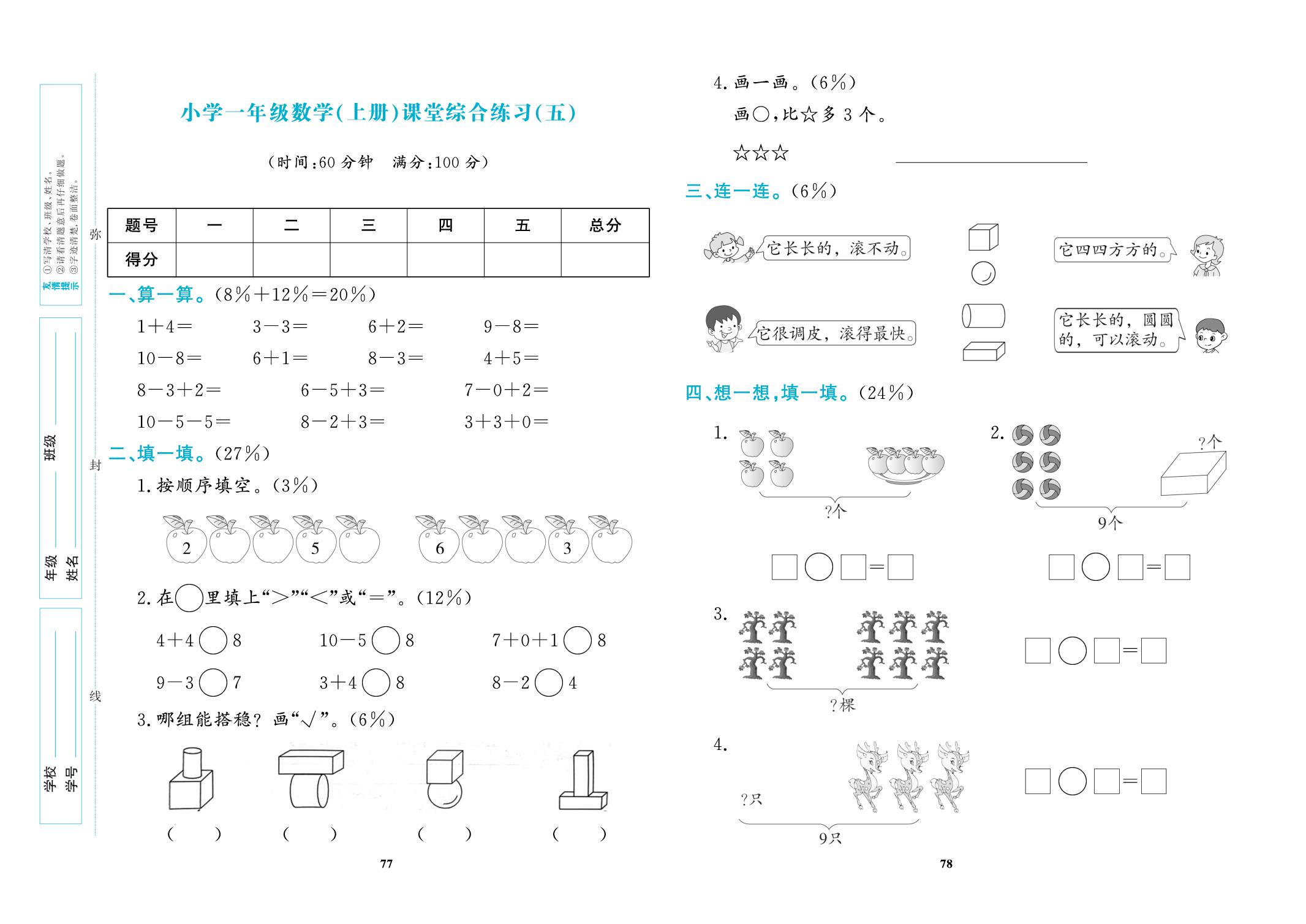 课堂综合练习(五)-【优品小课堂】2025-2026学年新教材一年级上册数学(北师大版2024 广东专版)