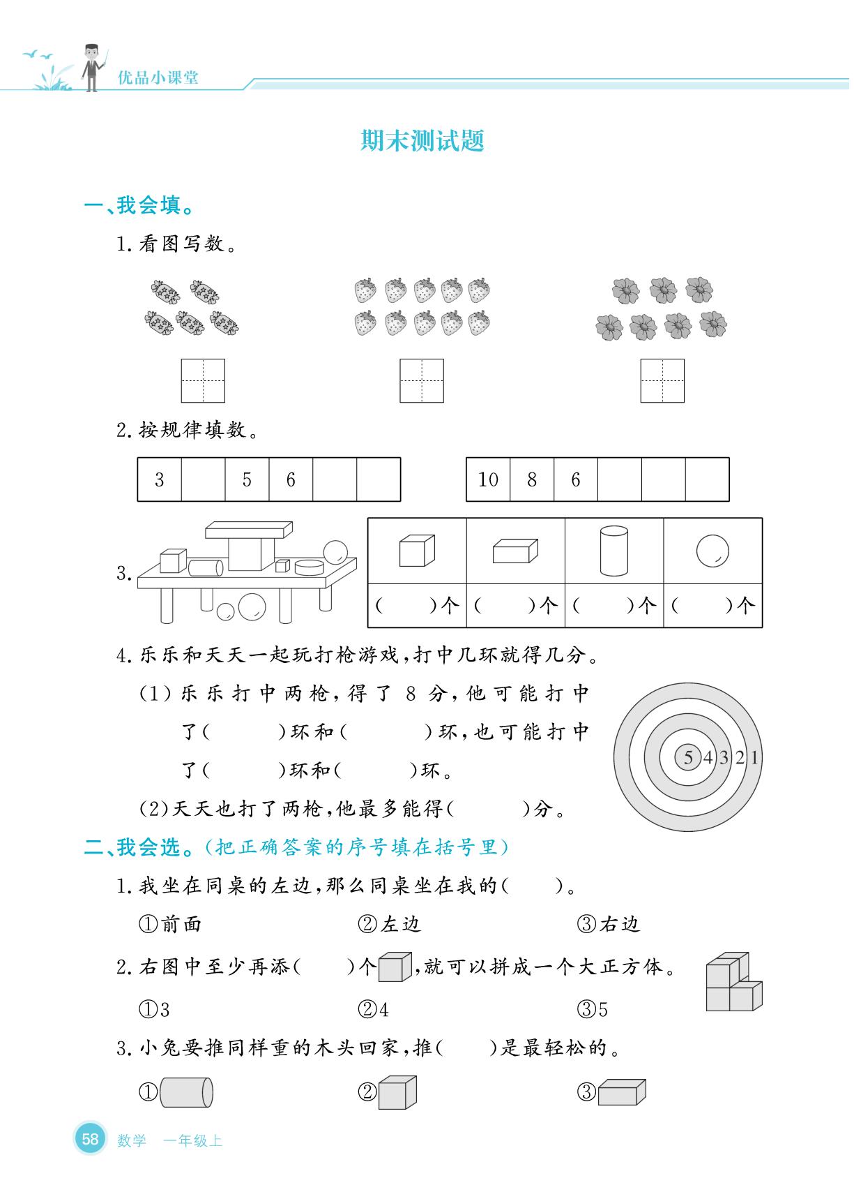 期末测试题-【优品小课堂】2025-2026学年新教材一年级上册数学(北师大版2024 广东专版)