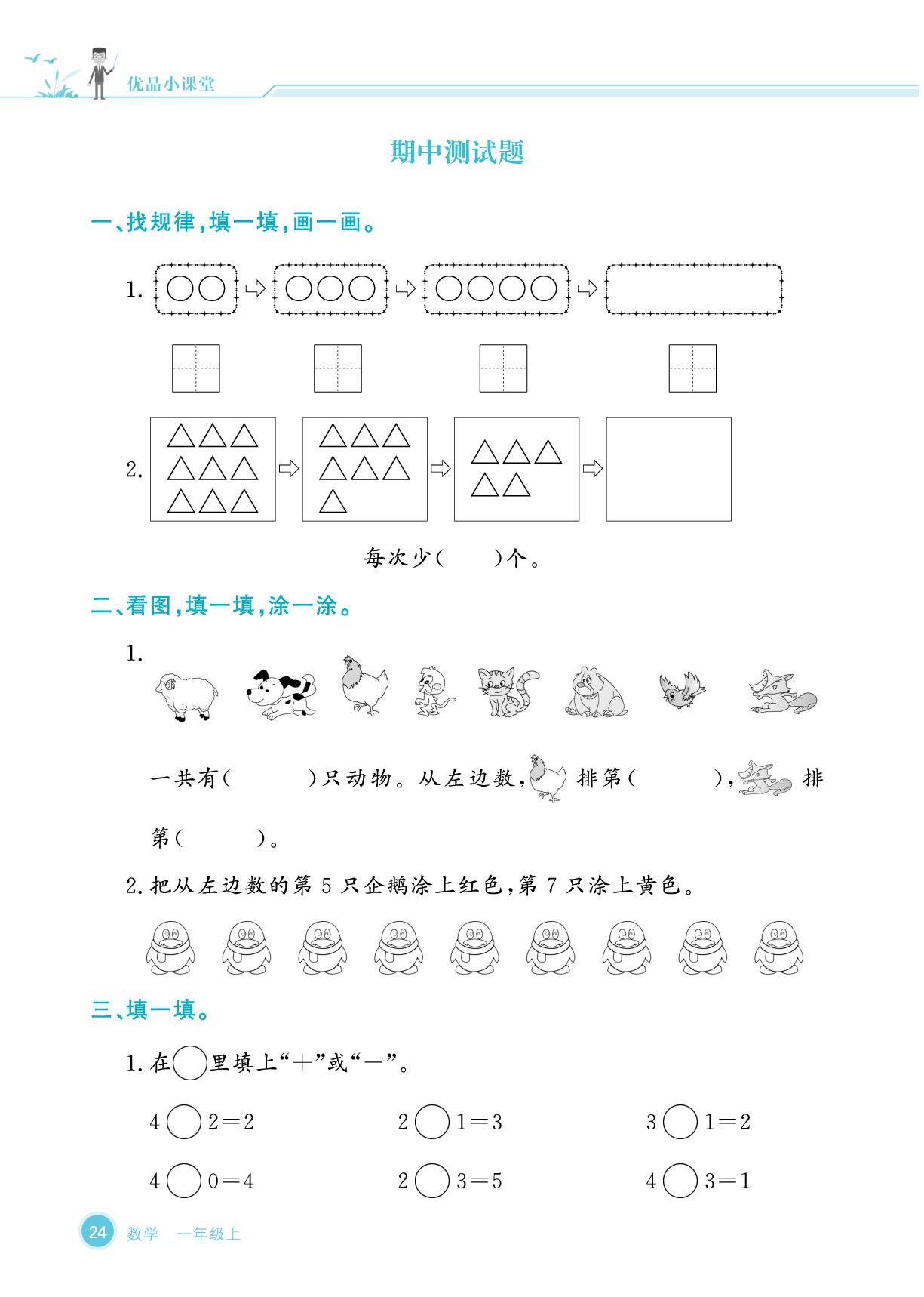 期中测试题-【优品小课堂】2025-2026学年新教材一年级上册数学(北师大版2024 广东专版)