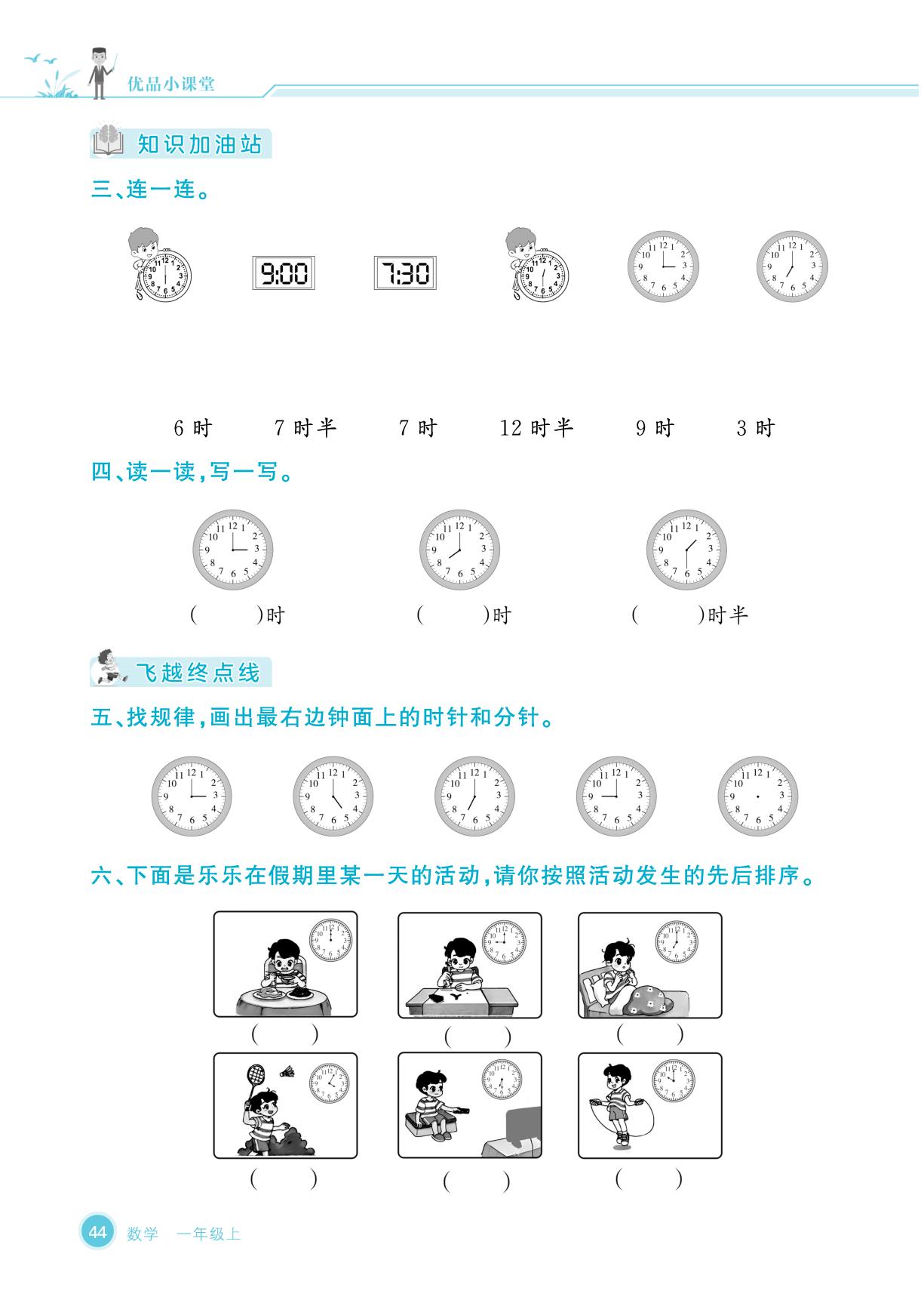 综合实践 记录我的一天-【优品小课堂】2025-2026学年新教材一年级上册数学(北师大版2024 广东专版)