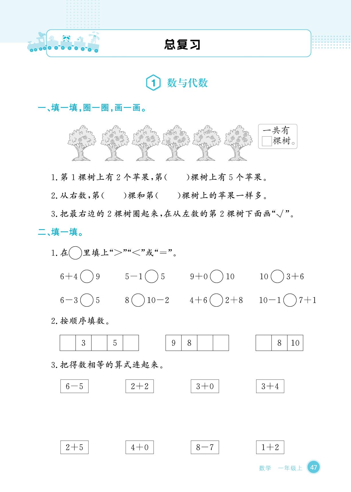 总复习-【优品小课堂】2025-2026学年新教材一年级上册数学(北师大版2024 广东专版)