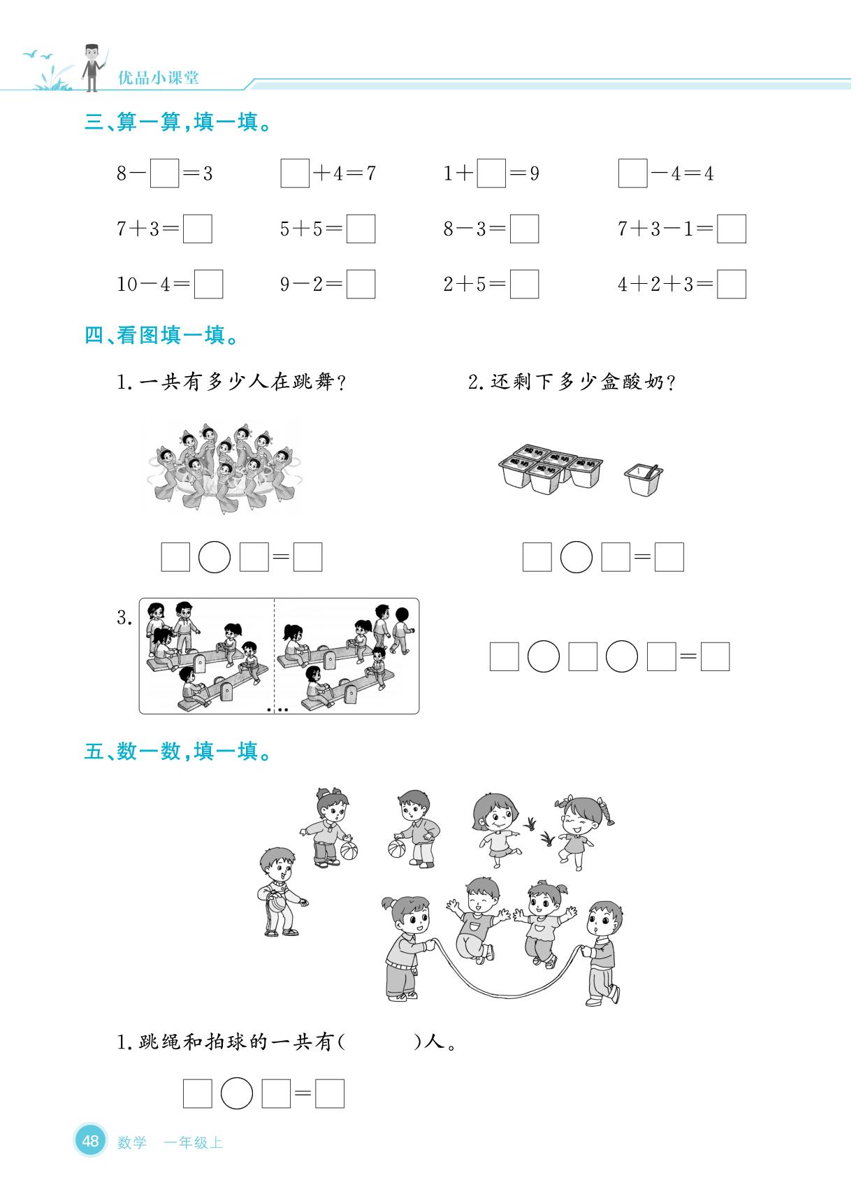 总复习-【优品小课堂】2025-2026学年新教材一年级上册数学(北师大版2024 广东专版)