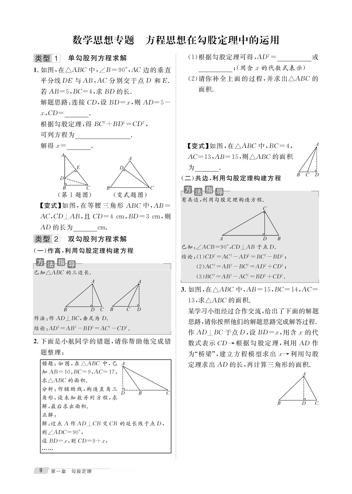 第一章 勾股定理 数学思想专题&类型强化专题&问题解决策略-【鸿鹄志·名师测控】2025-2026学年新教材八年级上册数学（北师大版2024 宁夏专版）