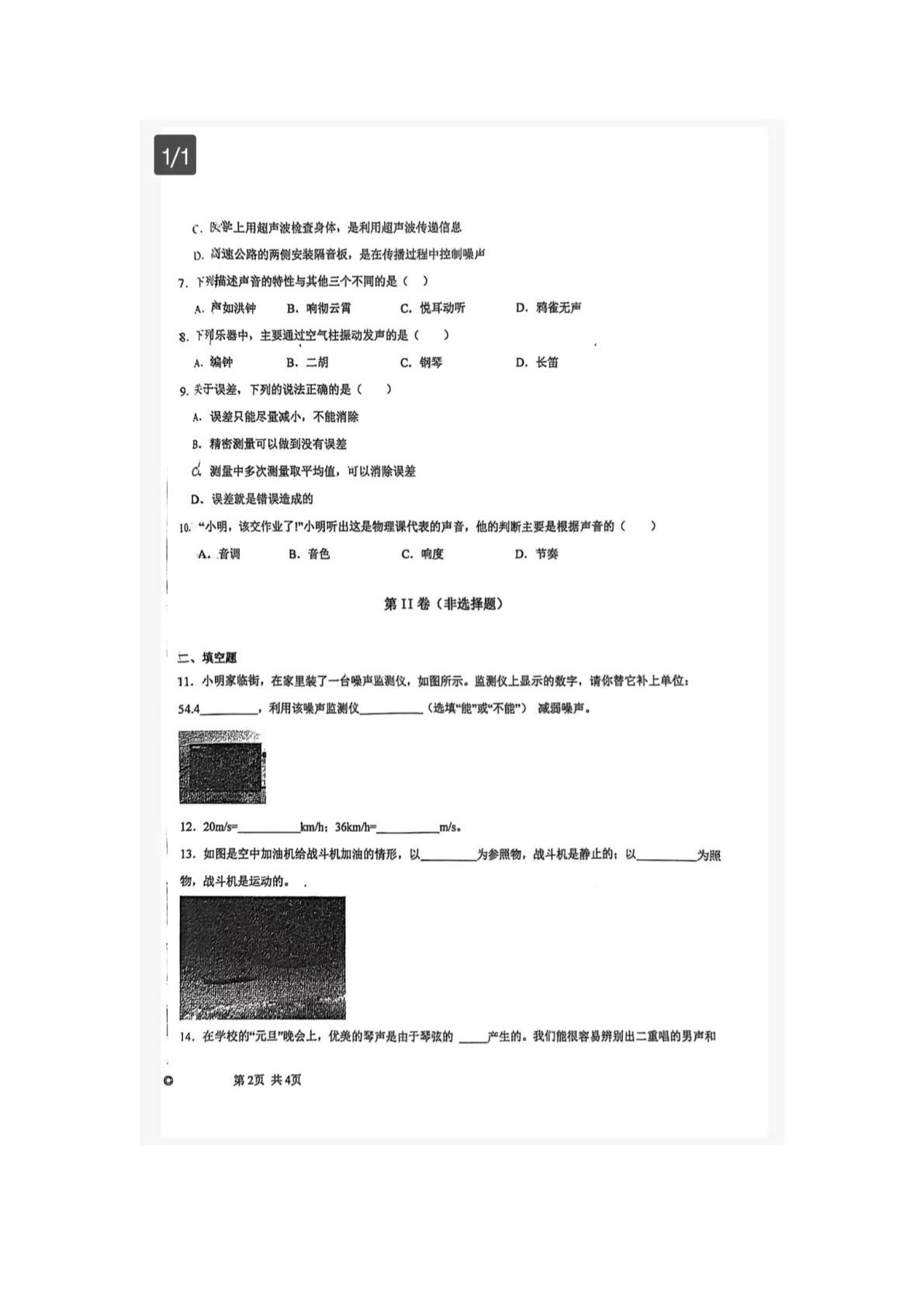 新疆维吾尔自治区克孜勒苏柯尔克孜自治州阿克陶县阿克陶梧桐中学、阿克陶玉麦中学2025-2026学年八年级上学期9月月考物理试题