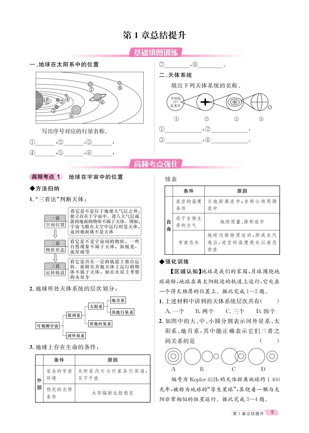 第1章 地球的宇宙环境 总结提升-【鸿鹄志·名师测控】2025-2026学年新教材七年级上册地理（中图版2024 陕西专版）