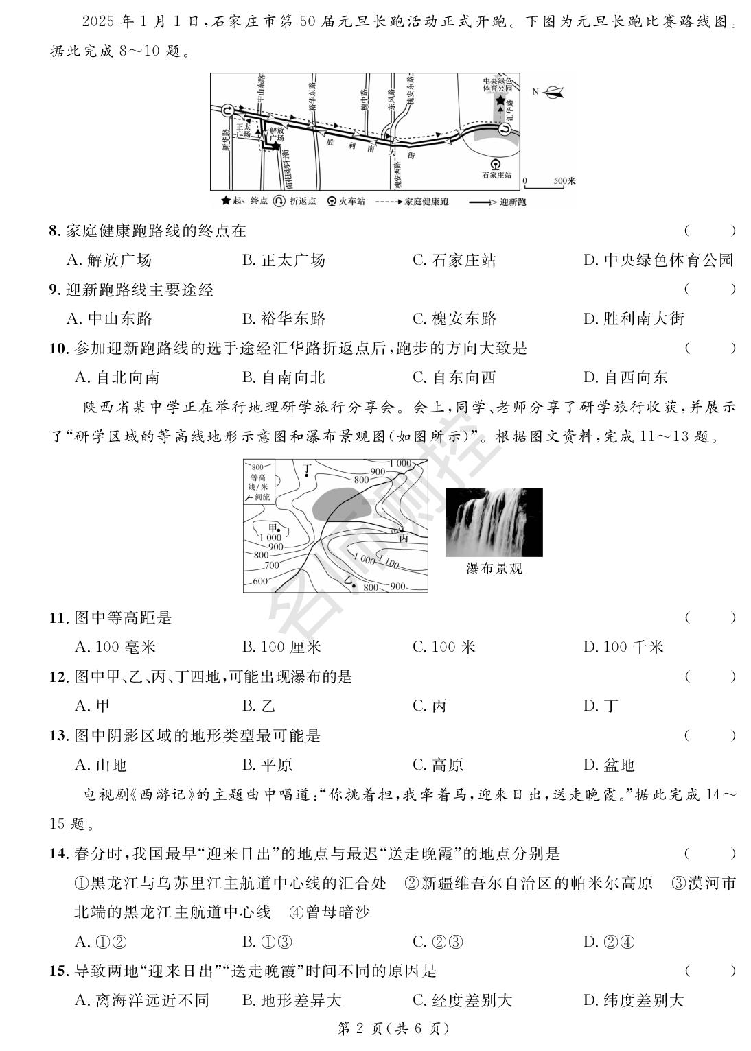 期中综合评价-【鸿鹄志·名师测控】2025-2026学年新教材七年级上册地理（中图版2024 陕西专版）