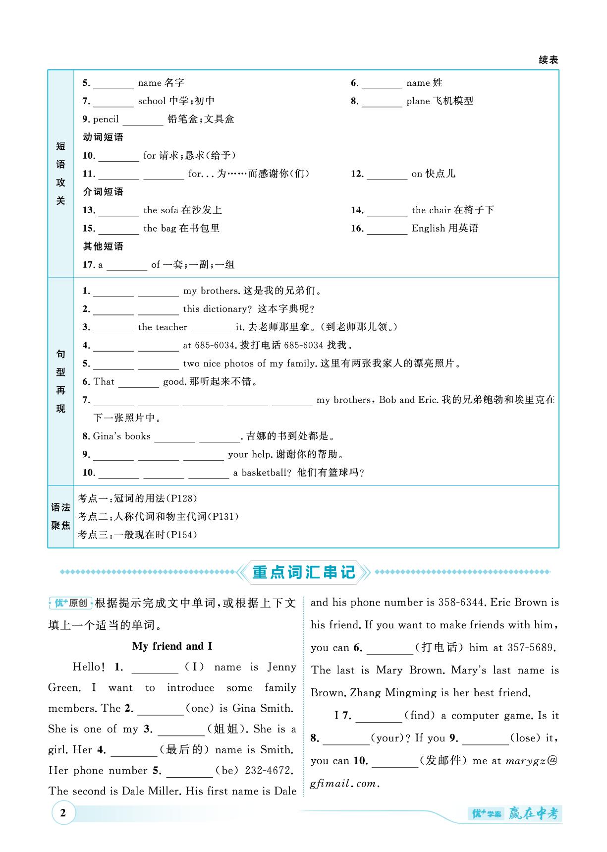 第1讲 七年级上册Starter Units 1-3&Units 1-4-（讲练）【优+学案·赢在中考】2025年中考英语总复习 人教版（枣庄专用）