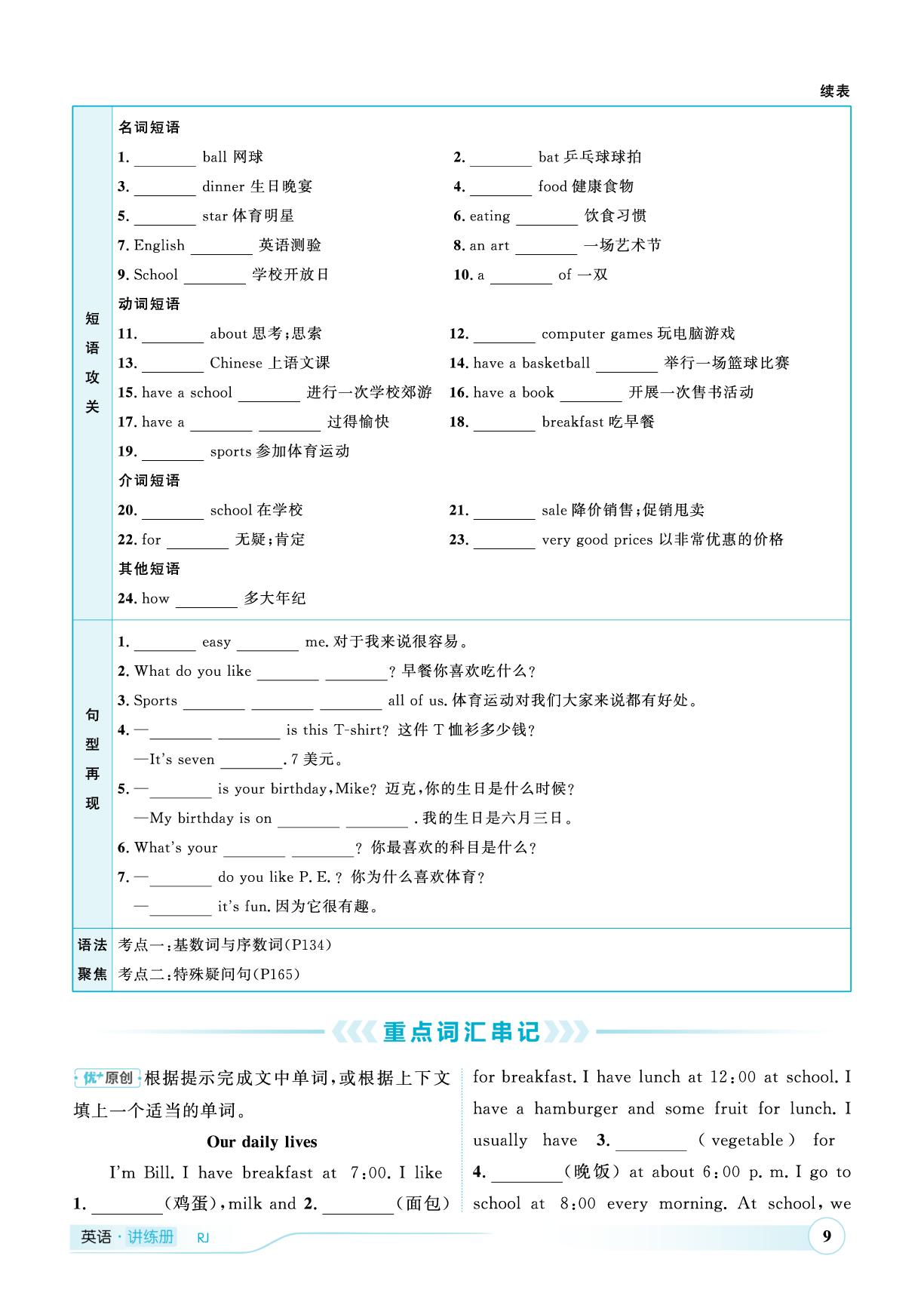 第2讲 七年级上册Units 5-9-（讲练）【优+学案·赢在中考】2025年中考英语总复习 人教版（枣庄专用）