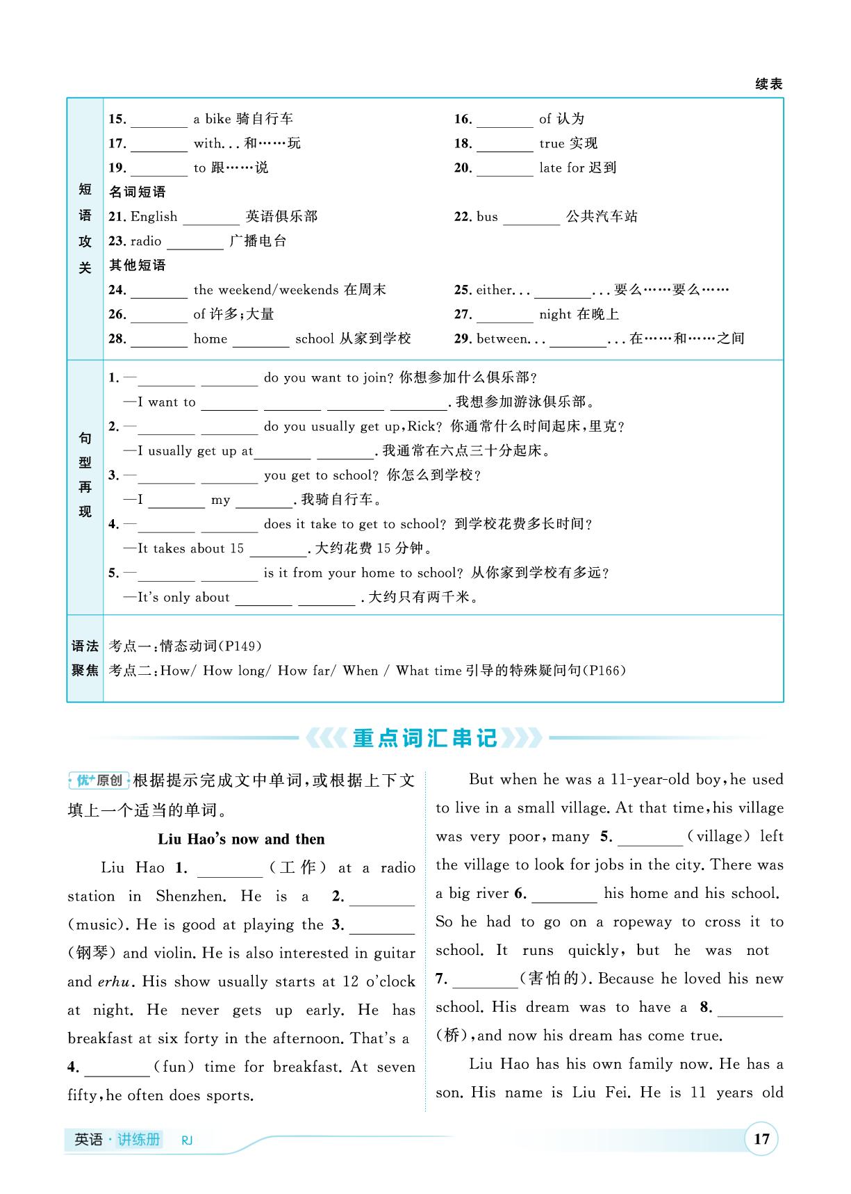 第3讲 七年级下册Units 1-3-（讲练）【优+学案·赢在中考】2025年中考英语总复习 人教版（枣庄专用）