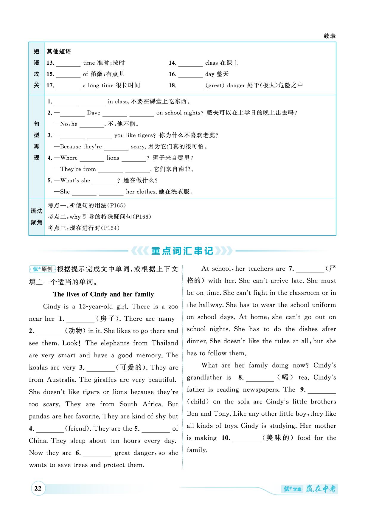 第4讲 七年级下册Units 4-6-（讲练）【优+学案·赢在中考】2025年中考英语总复习 人教版（枣庄专用）