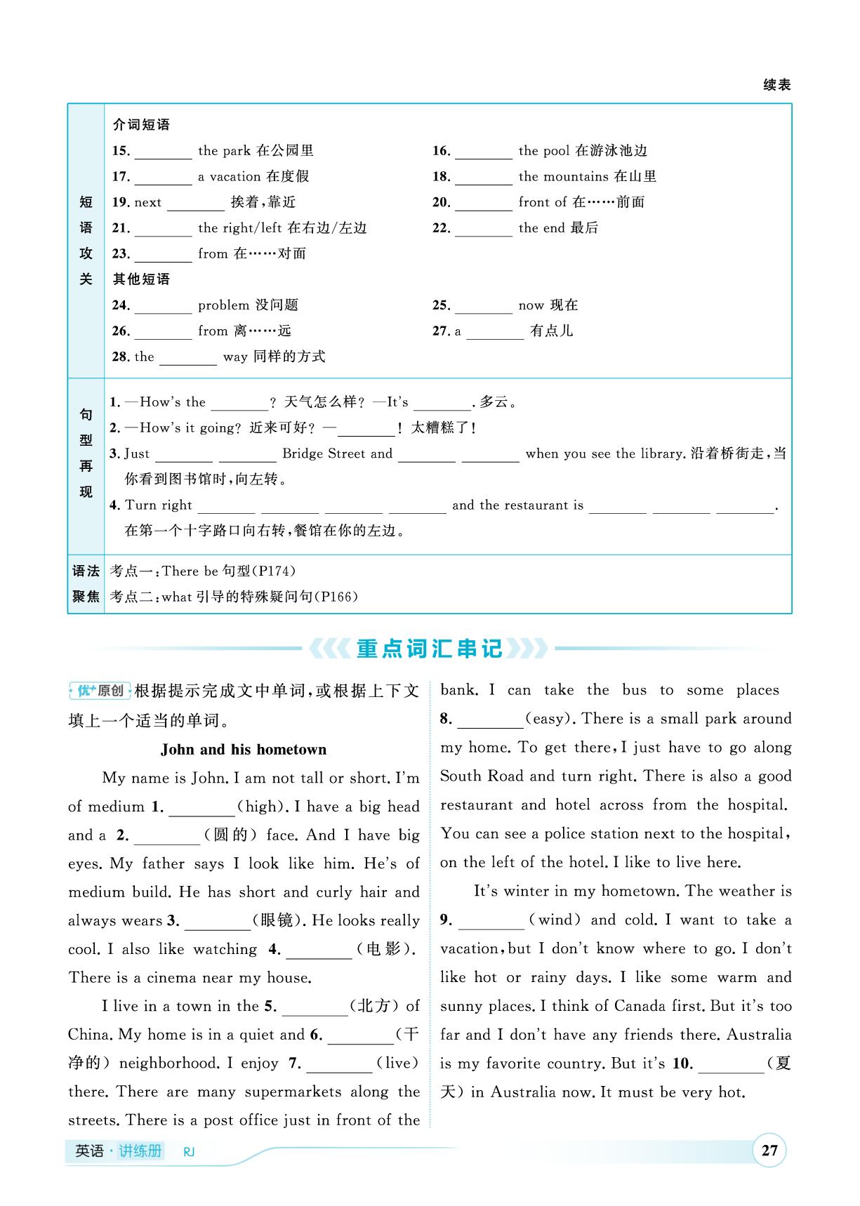 第5讲 七年级下册Units 7-9-（讲练）【优+学案·赢在中考】2025年中考英语总复习 人教版（枣庄专用）