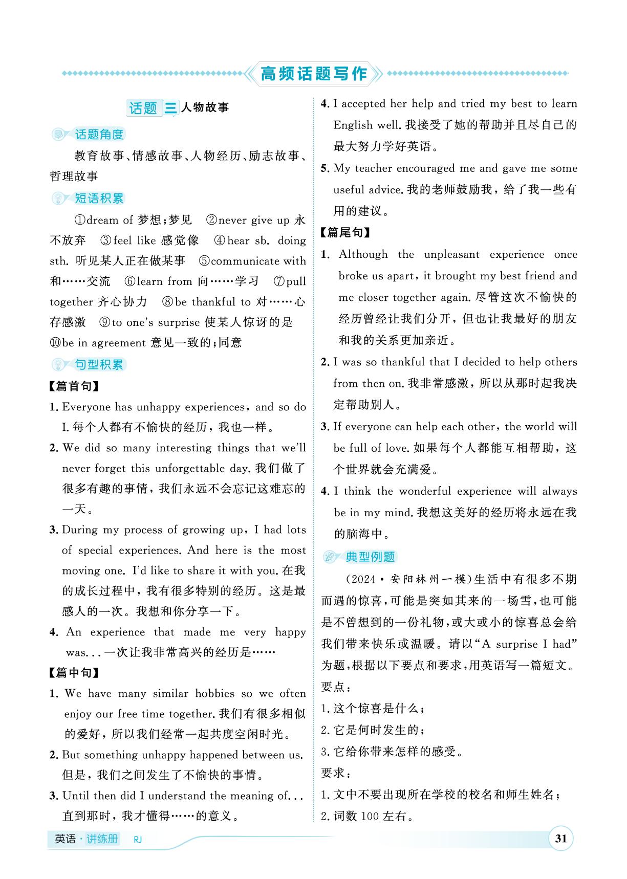 第5讲-高频话题写作——话题三人物故事-（讲练）【优+学案·赢在中考】2025年中考英语总复习 人教版（枣庄专用）