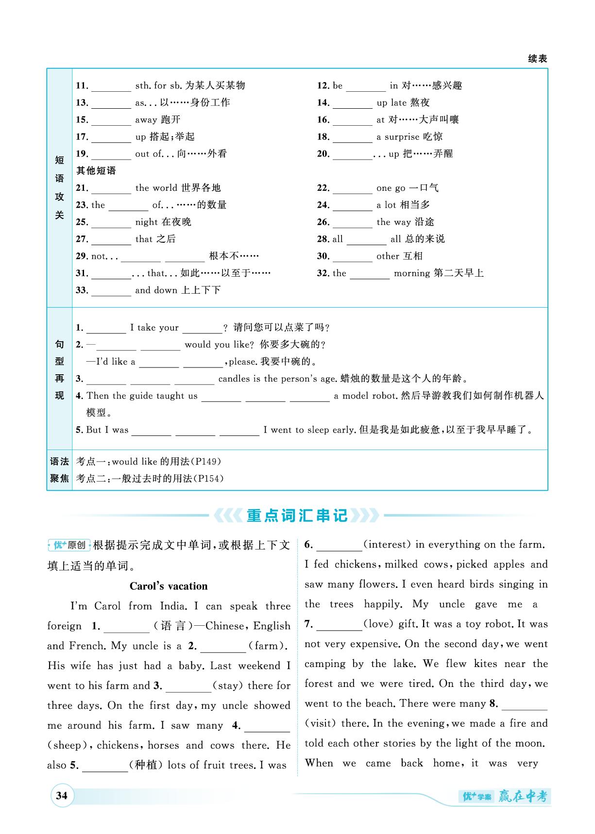 第6讲 七年级下册Units 10-12-（讲练）【优+学案·赢在中考】2025年中考英语总复习 人教版（枣庄专用）