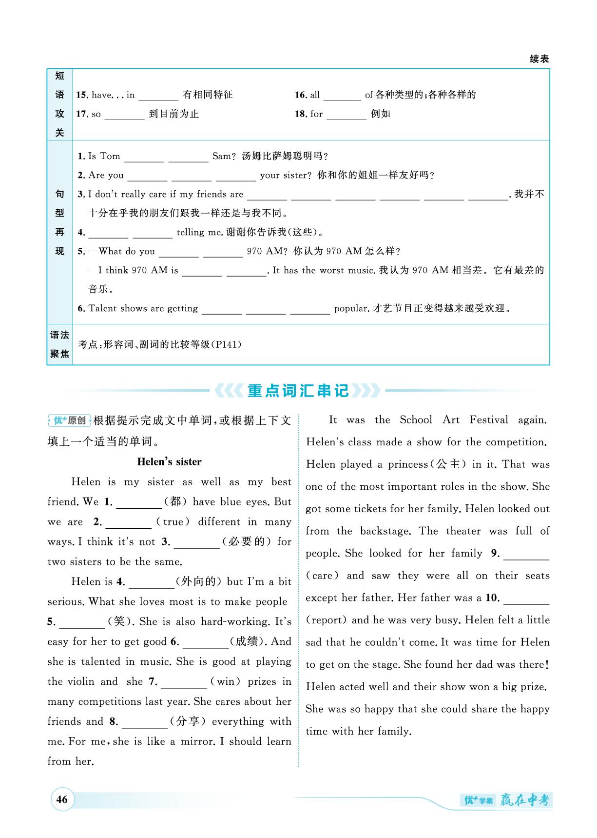 第8讲 八年级上册Units 3-4-（讲练）【优+学案·赢在中考】2025年中考英语总复习 人教版（枣庄专用）