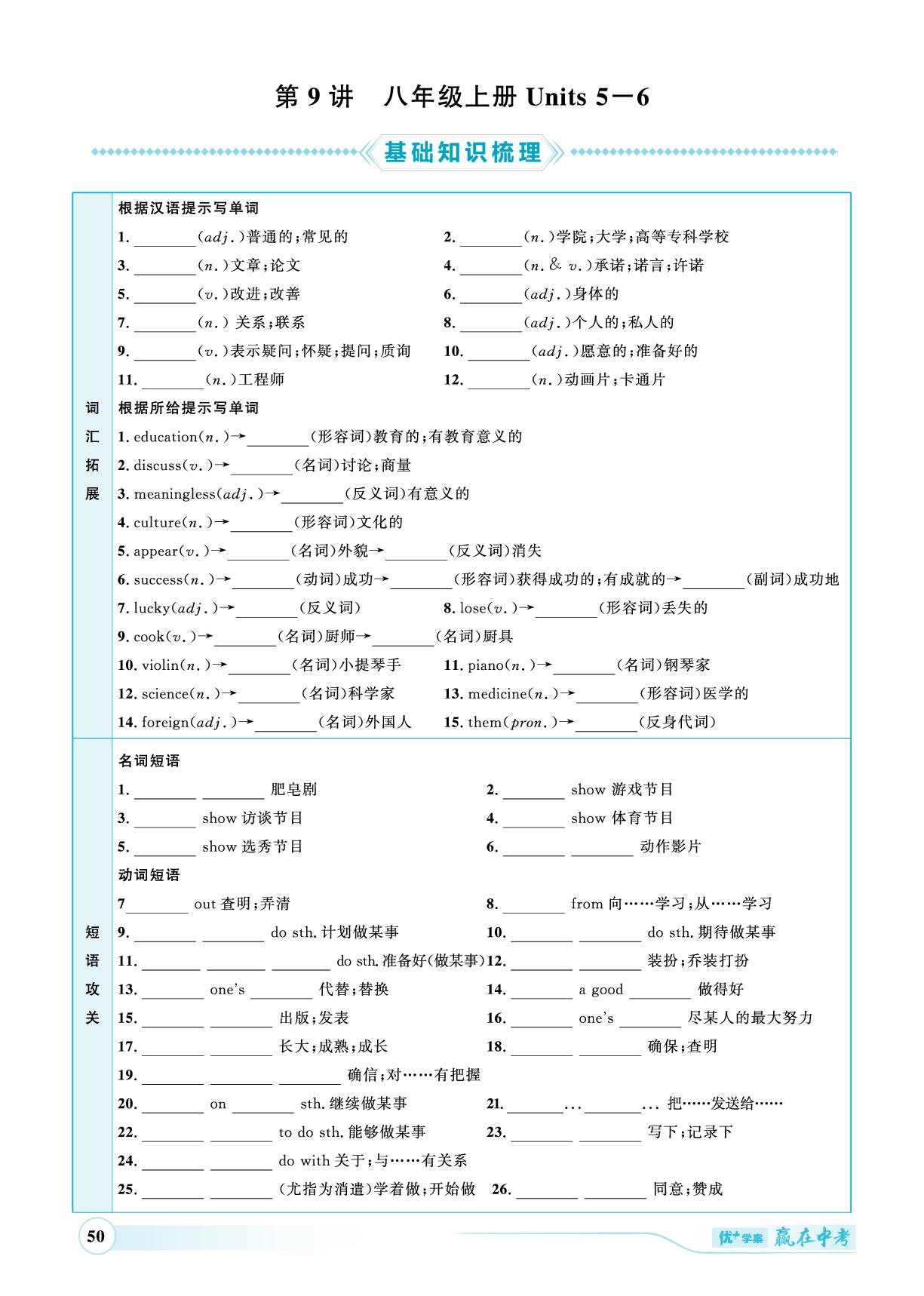 第9讲 八年级上册Units 5-6-（讲练）【优+学案·赢在中考】2025年中考英语总复习 人教版（枣庄专用）