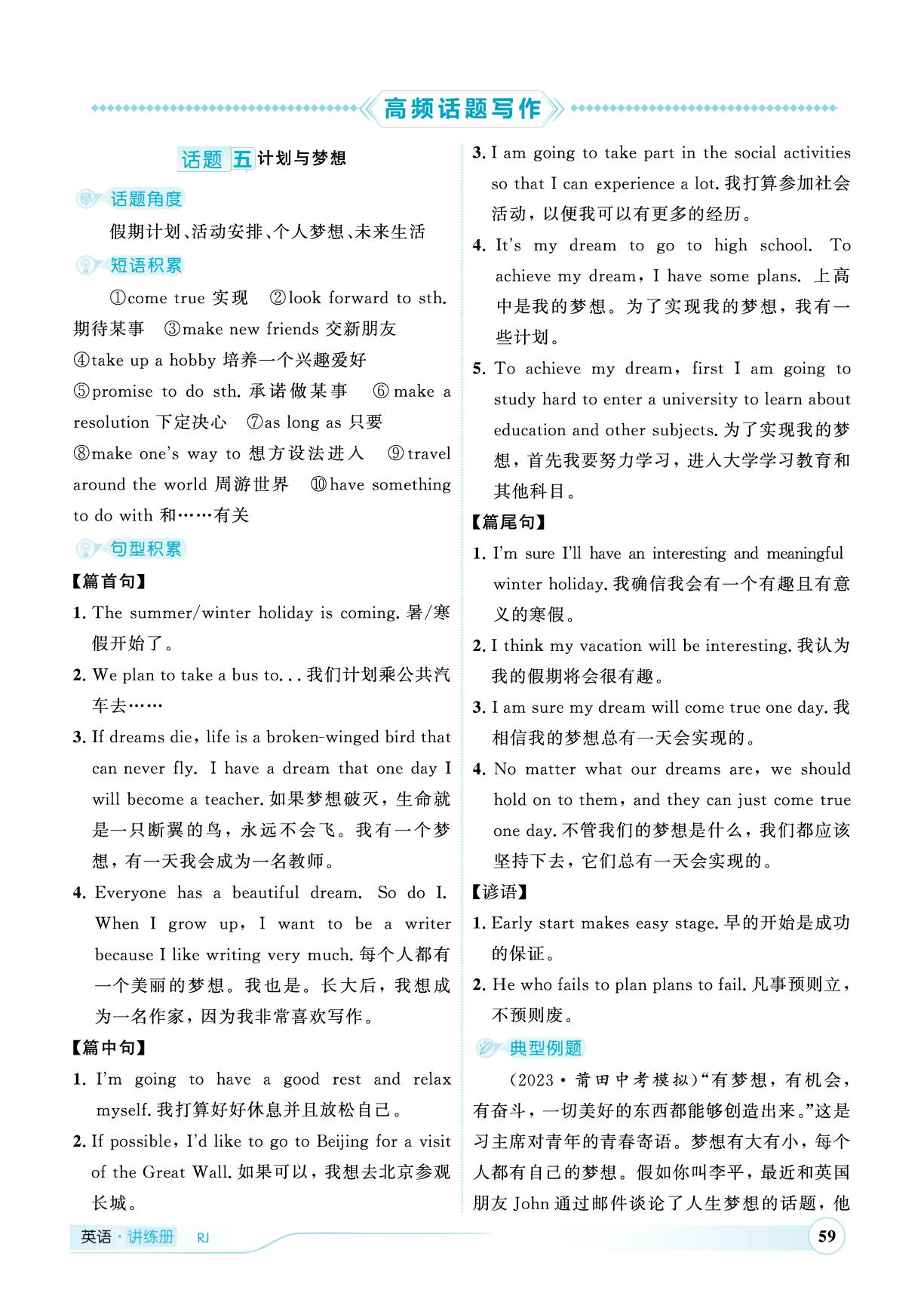第10讲-高频话题写作——话题五计划与梦想-（讲练）【优+学案·赢在中考】2025年中考英语总复习 人教版（枣庄专用）
