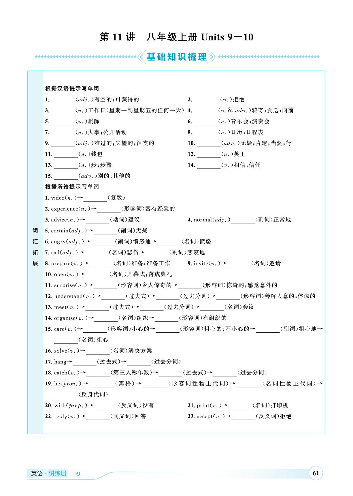 第11讲 八年级上册Units 9-10-（讲练）【优+学案·赢在中考】2025年中考英语总复习 人教版（枣庄专用）
