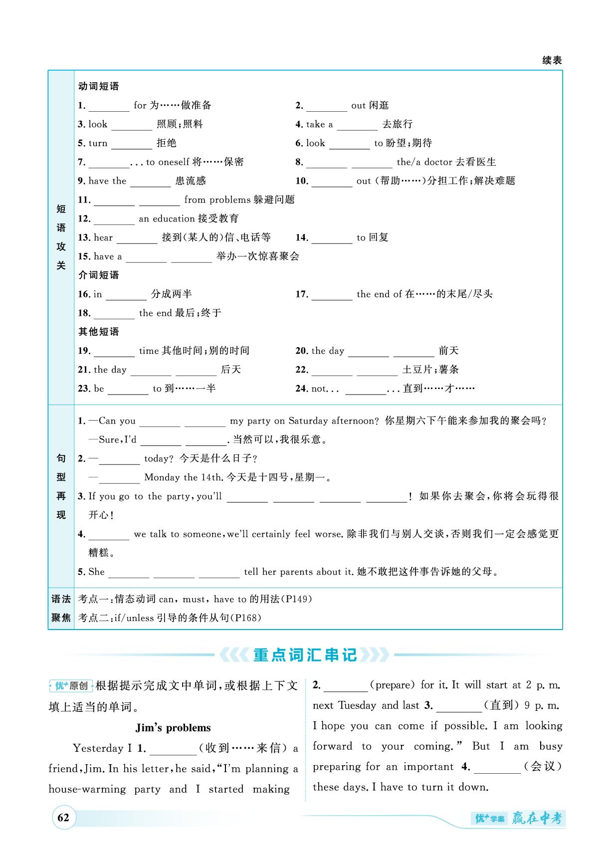 第11讲 八年级上册Units 9-10-（讲练）【优+学案·赢在中考】2025年中考英语总复习 人教版（枣庄专用）