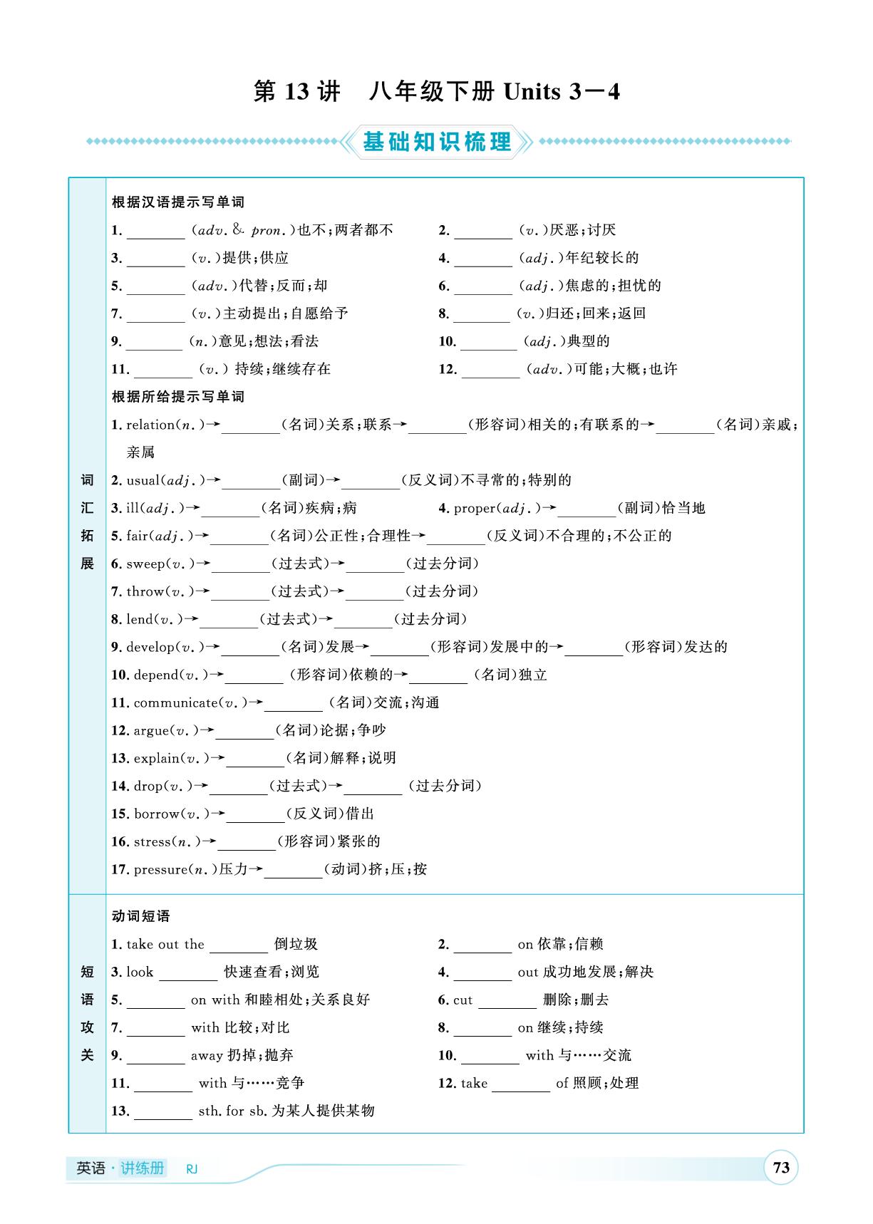 第13讲 八年级下册Units 3-4-（讲练）【优+学案·赢在中考】2025年中考英语总复习 人教版（枣庄专用）