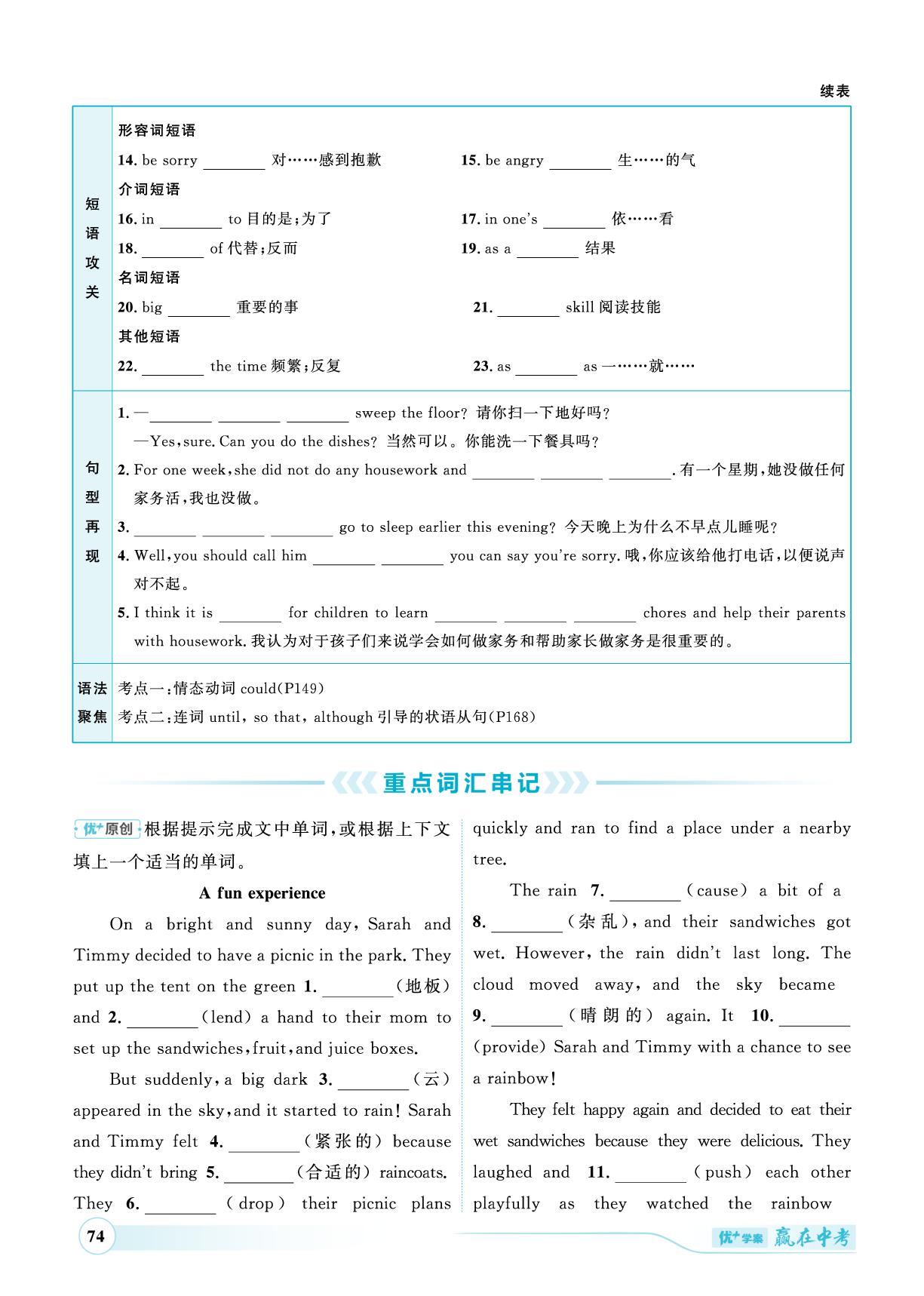第13讲 八年级下册Units 3-4-（讲练）【优+学案·赢在中考】2025年中考英语总复习 人教版（枣庄专用）
