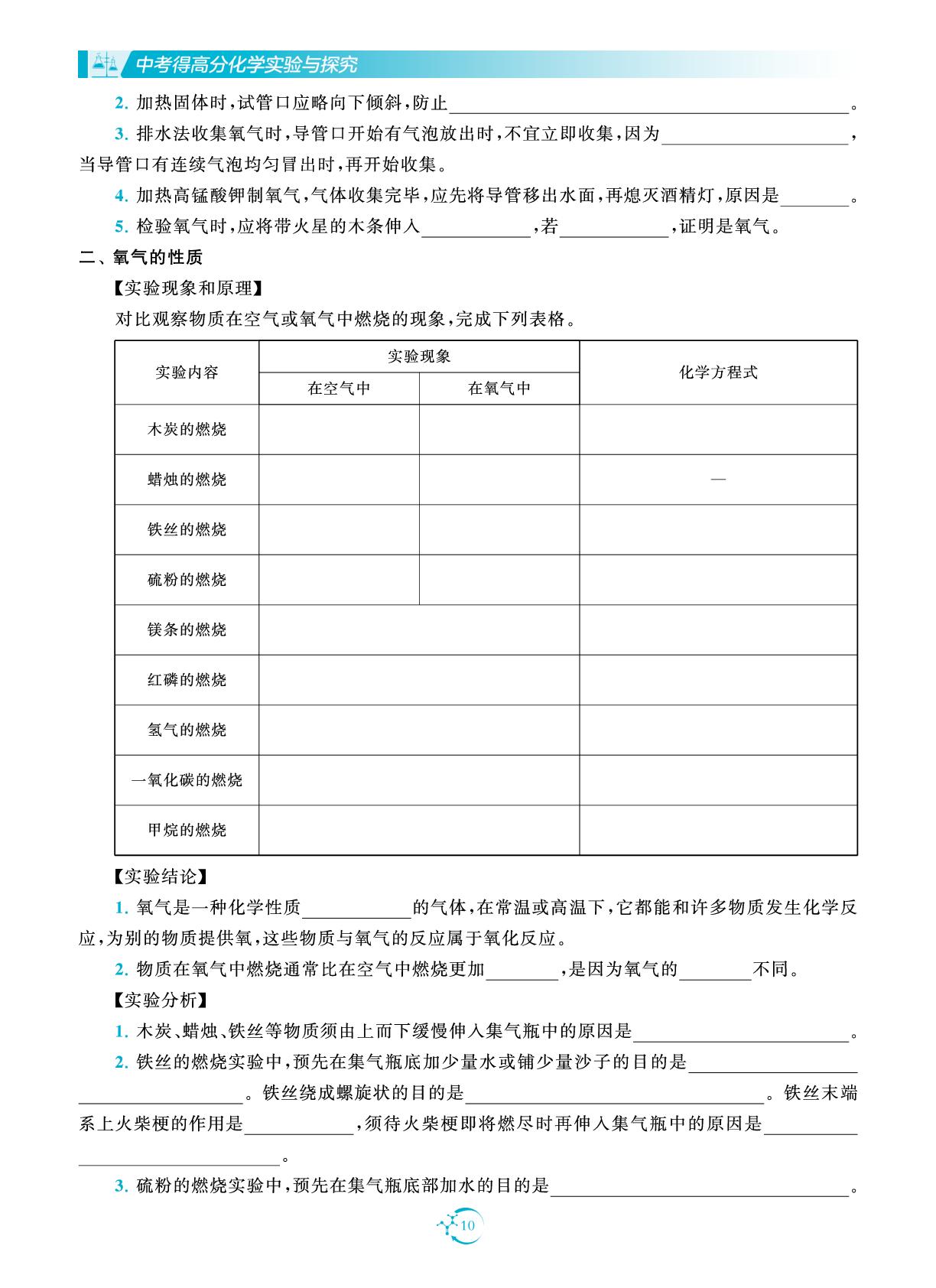 实验3 氧气的实验室制取与性质-【中考得高分】2025年中考化学实验与探究