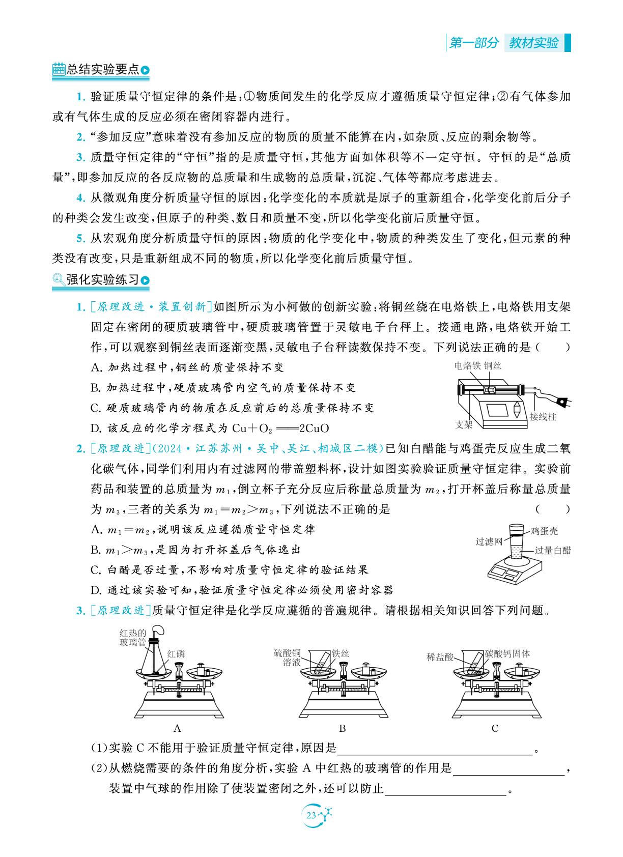 实验6 质量守恒定律的验证-【中考得高分】2025年中考化学实验与探究